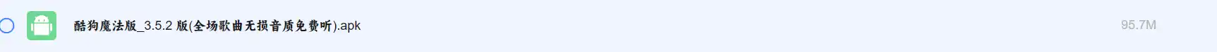 图片[1]|酷狗魔法版 3.5.2 版(全场歌曲无损音质免费听)|彼岸资源网