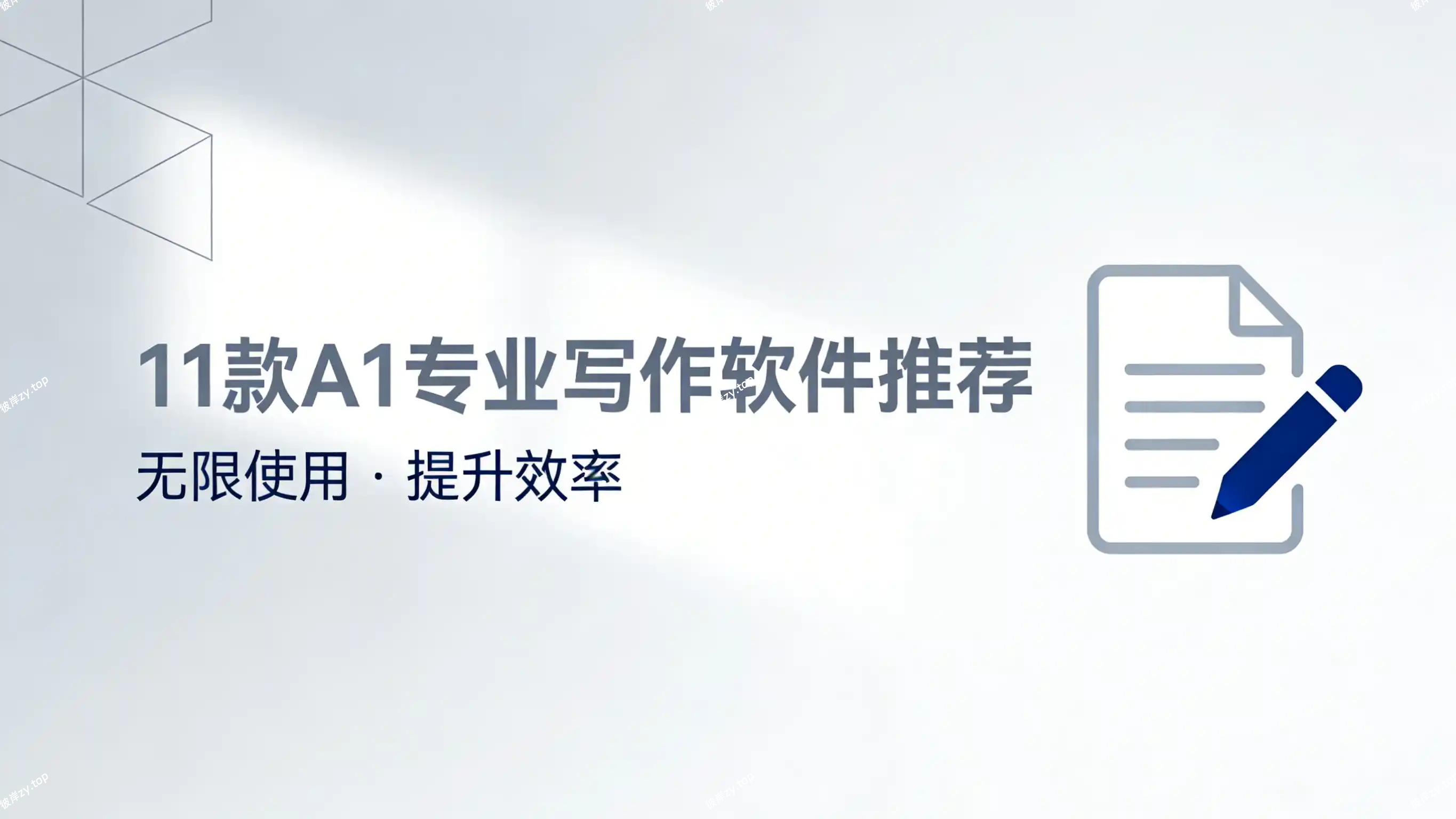80 款热门主流软件(免费+内购版)|彼岸资源网