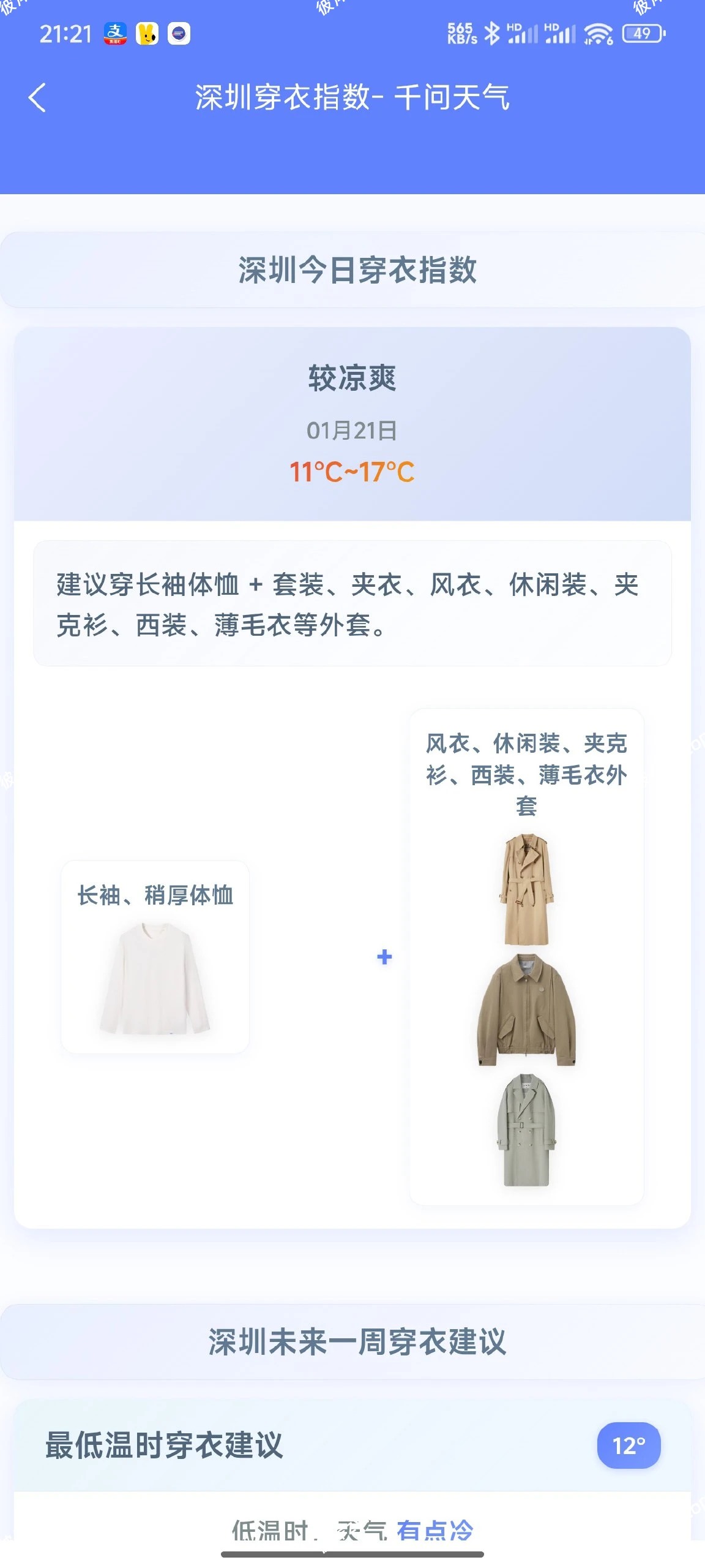 🔌【分享】千问天气🔥简洁无广告🔥数据精准的天气预报工具，出门不知道穿什么衣服，怕冷怕感冒？|彼岸资源网