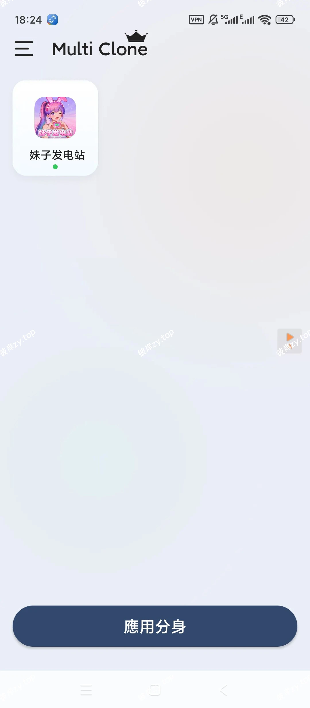 【分享】Multi Clone多开分身🔥v1.6.5🔥高级版|彼岸资源网