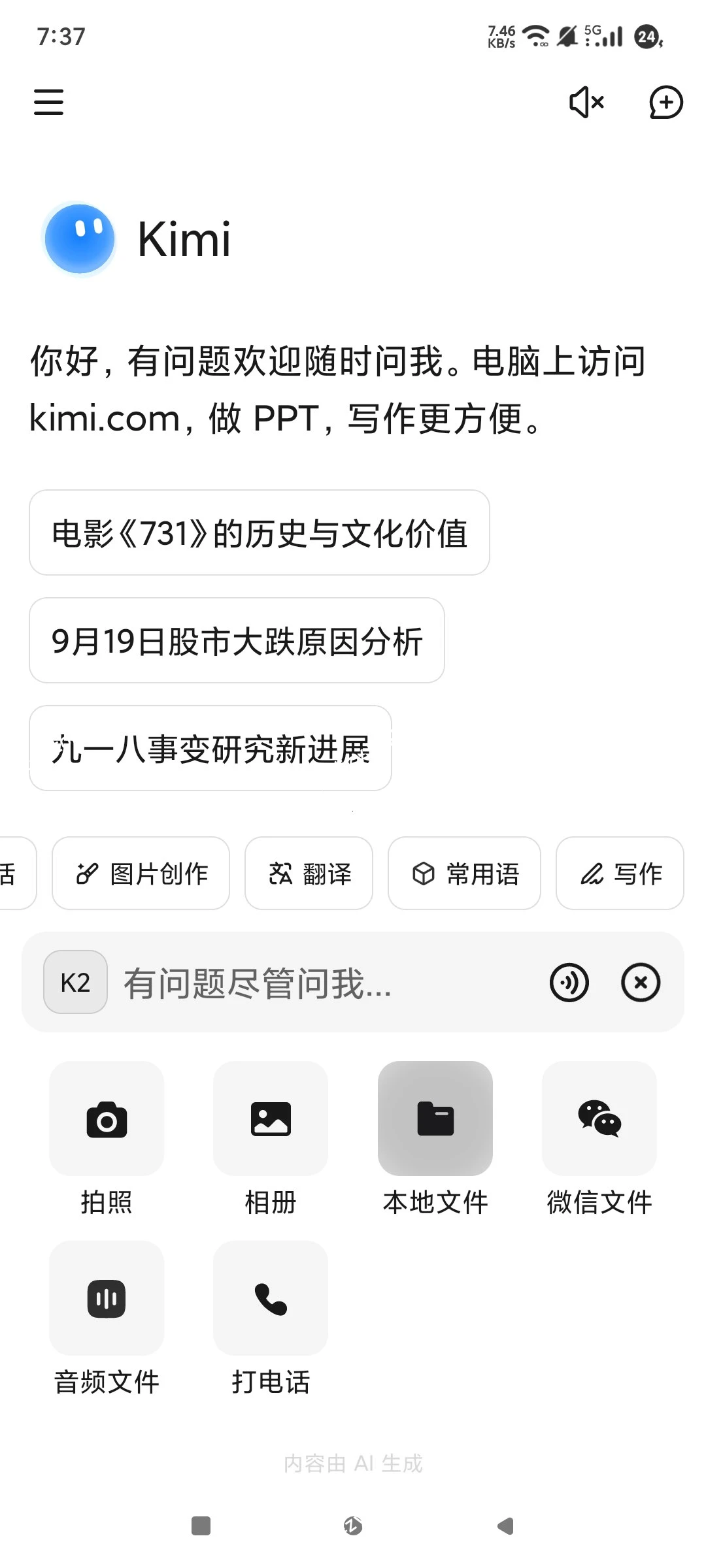 【分享】Kimi 人工智能⭕️国内顶级AI助手🔥无限深度创作🔥|彼岸资源网