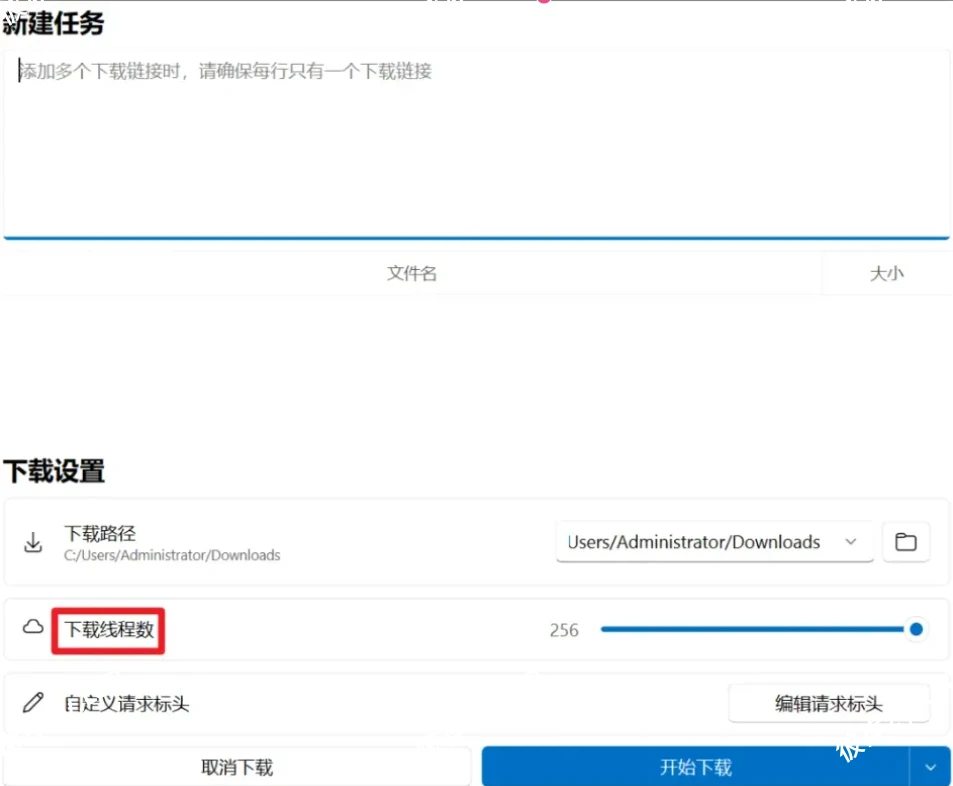 图片[4]|跑出28.3MB/s！这款免费下载器，可能是IDM最强的对手|彼岸资源网