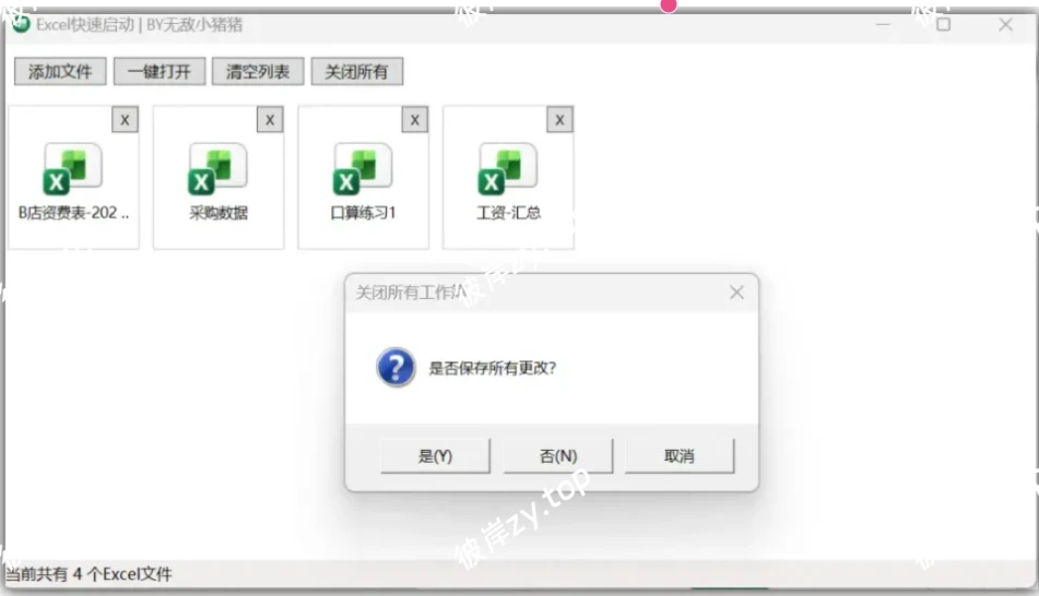 图片[7]|一键搞定所有繁琐！这款Windows神器，让电脑小白秒变大神|彼岸资源网