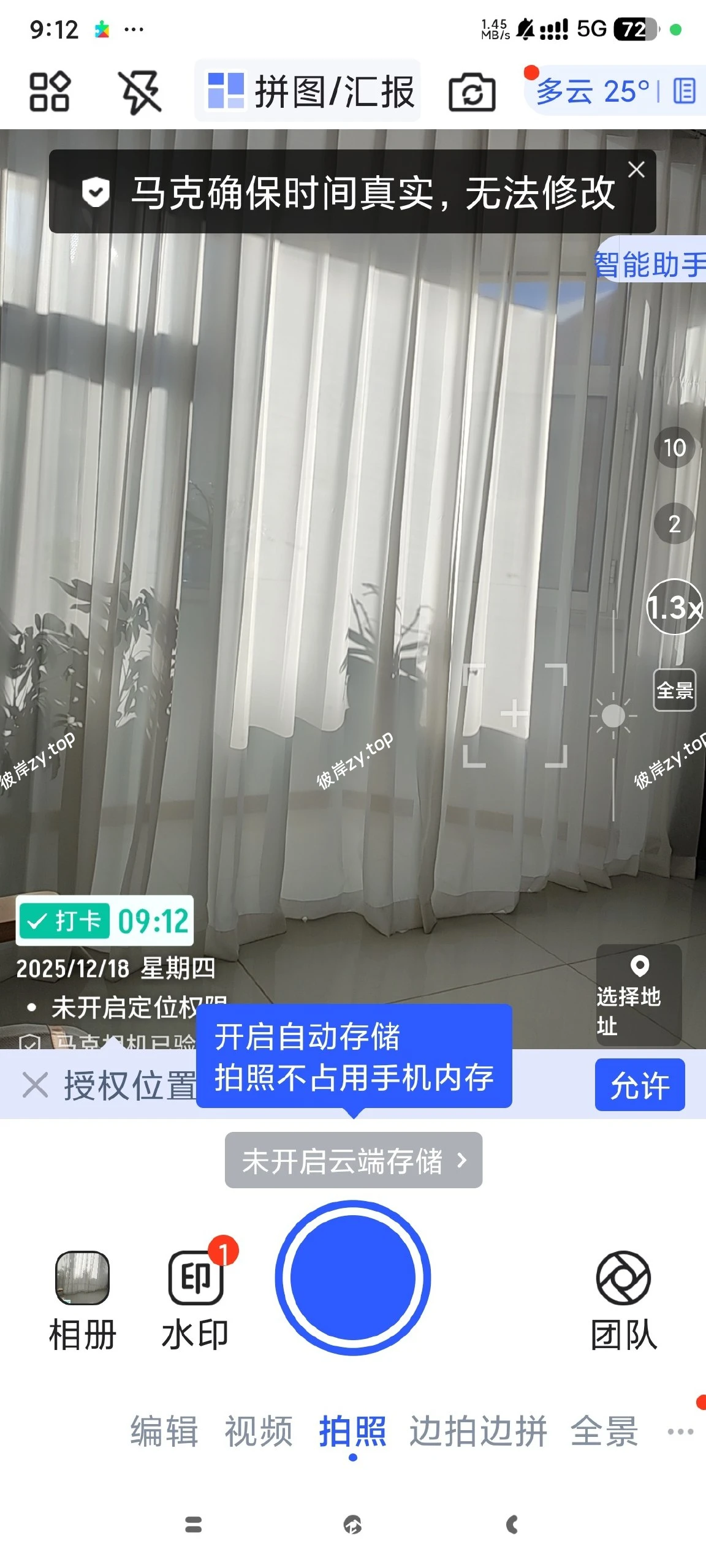 【分享】马克水印相机⭕️定位拍照打卡🔥执勤拍照必备🔥|彼岸资源网