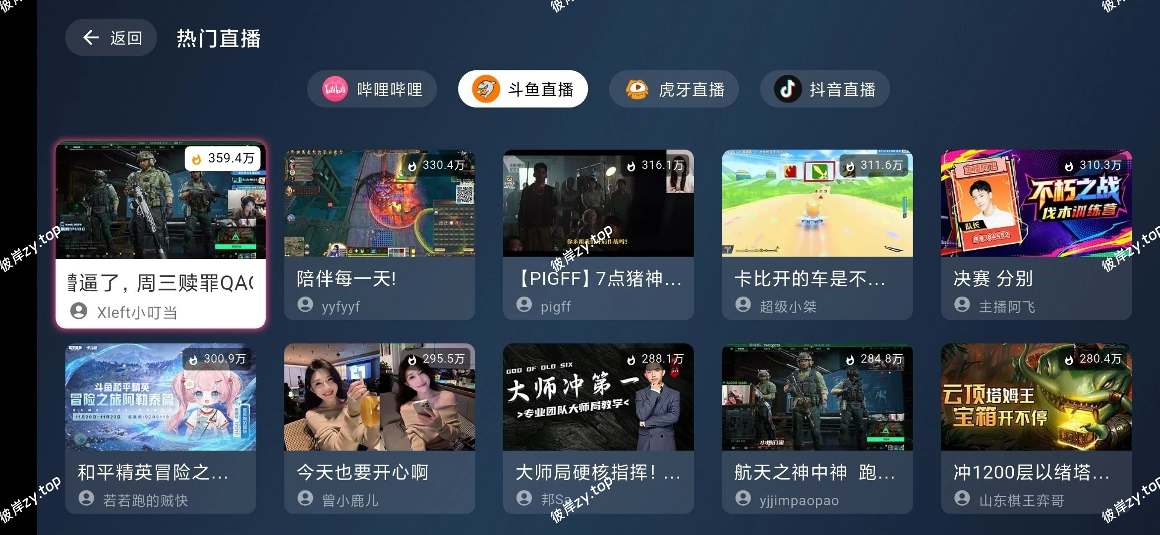 【分享】SimpleTV🔥聚合四大直播平台🔥免费畅看直播聚合抖音/斗鱼/虎牙/B站四大平台，一个APP看全网直播 📺|彼岸资源网