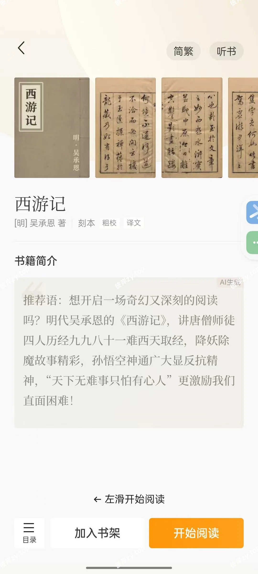 【分享】识典古籍2.9.0⭕️畅读4万部古籍🔥支持免费听书无广|彼岸资源网