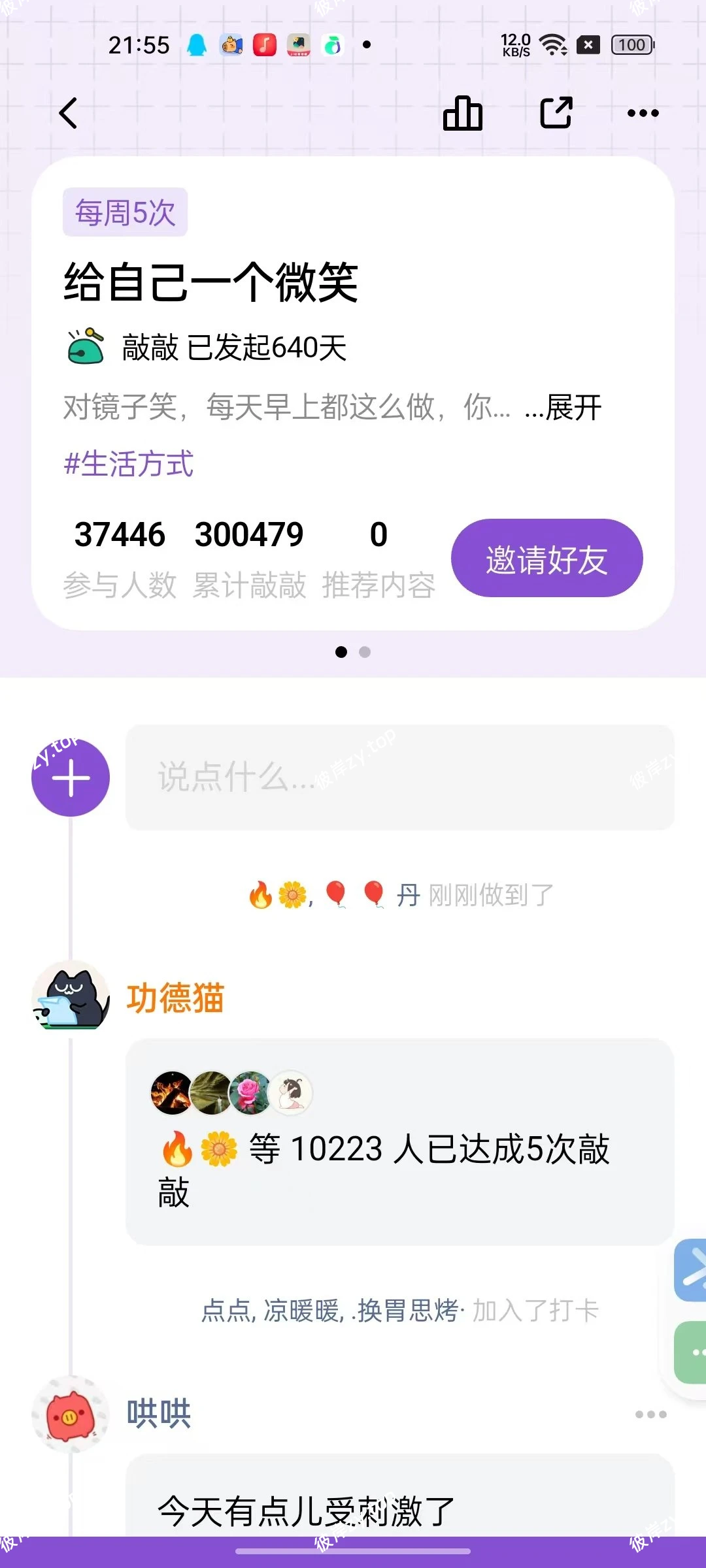 【分享】敲敲1.9.3⭕️自律打卡神器🔥成就更好的自己|彼岸资源网