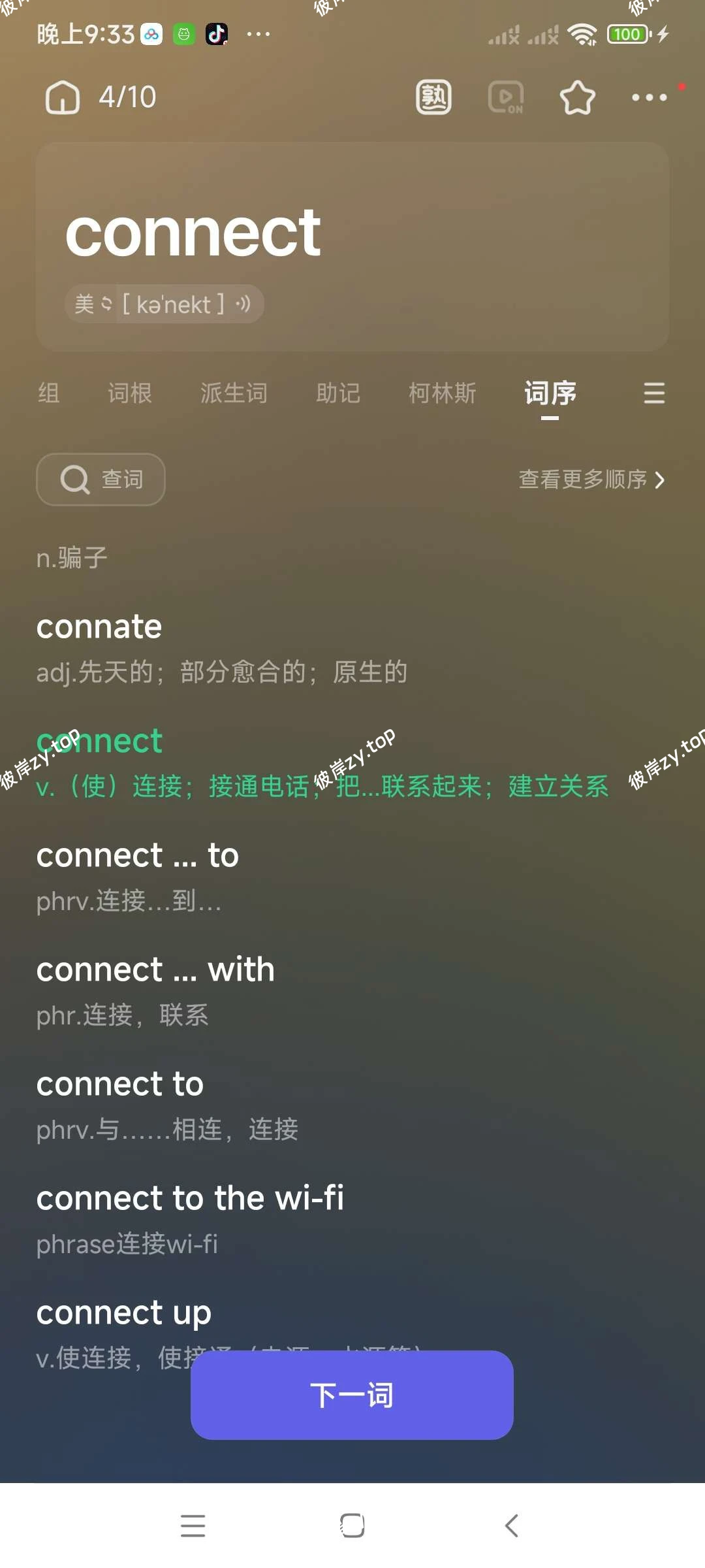 【青帝】万词王（最新版解锁会员）|彼岸资源网