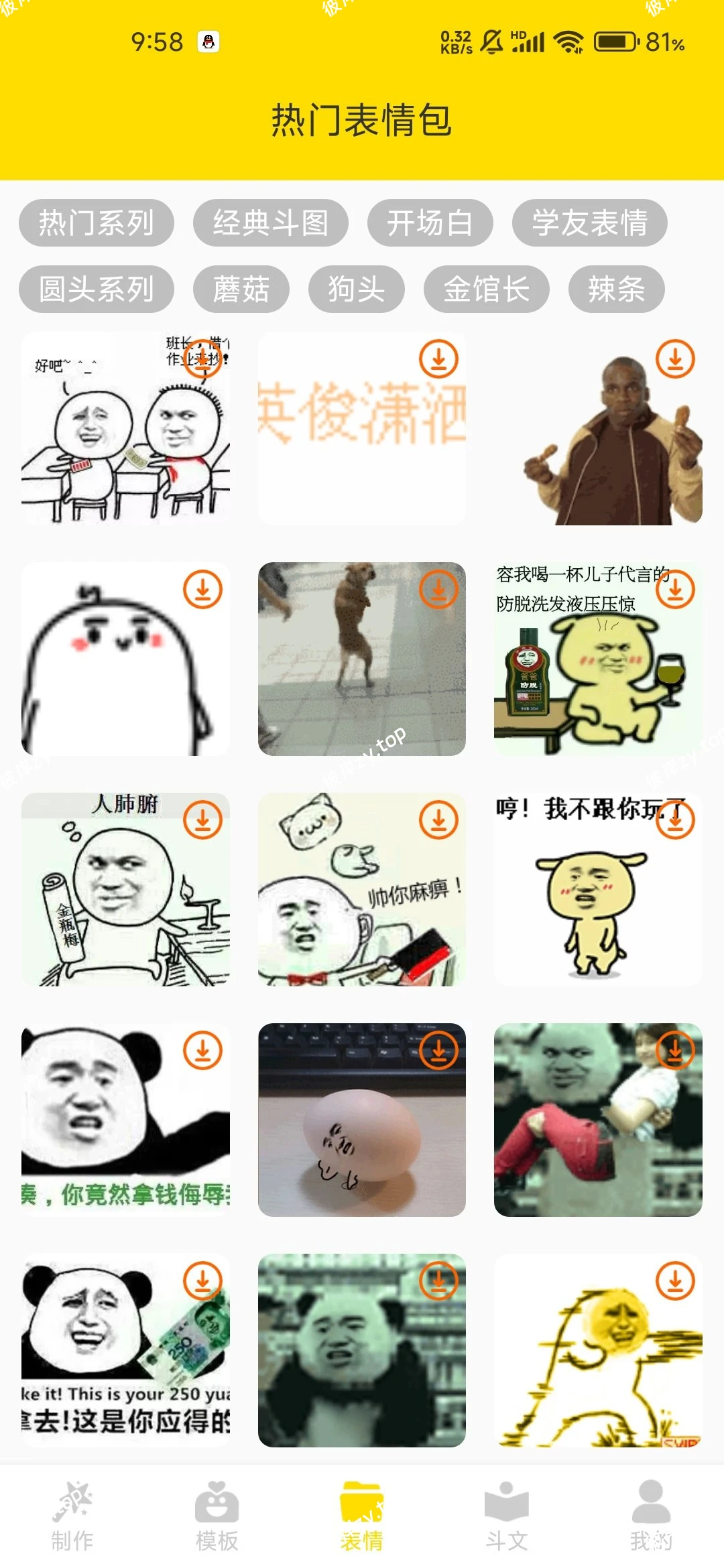 【应用名称】DIY表情包制作|彼岸资源网