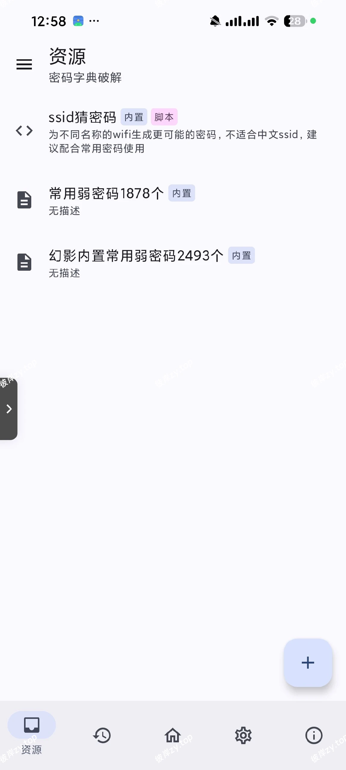 【安卓】WIFI密码工具🔥暴力解锁WiFi⭕️内置密码本|彼岸资源网