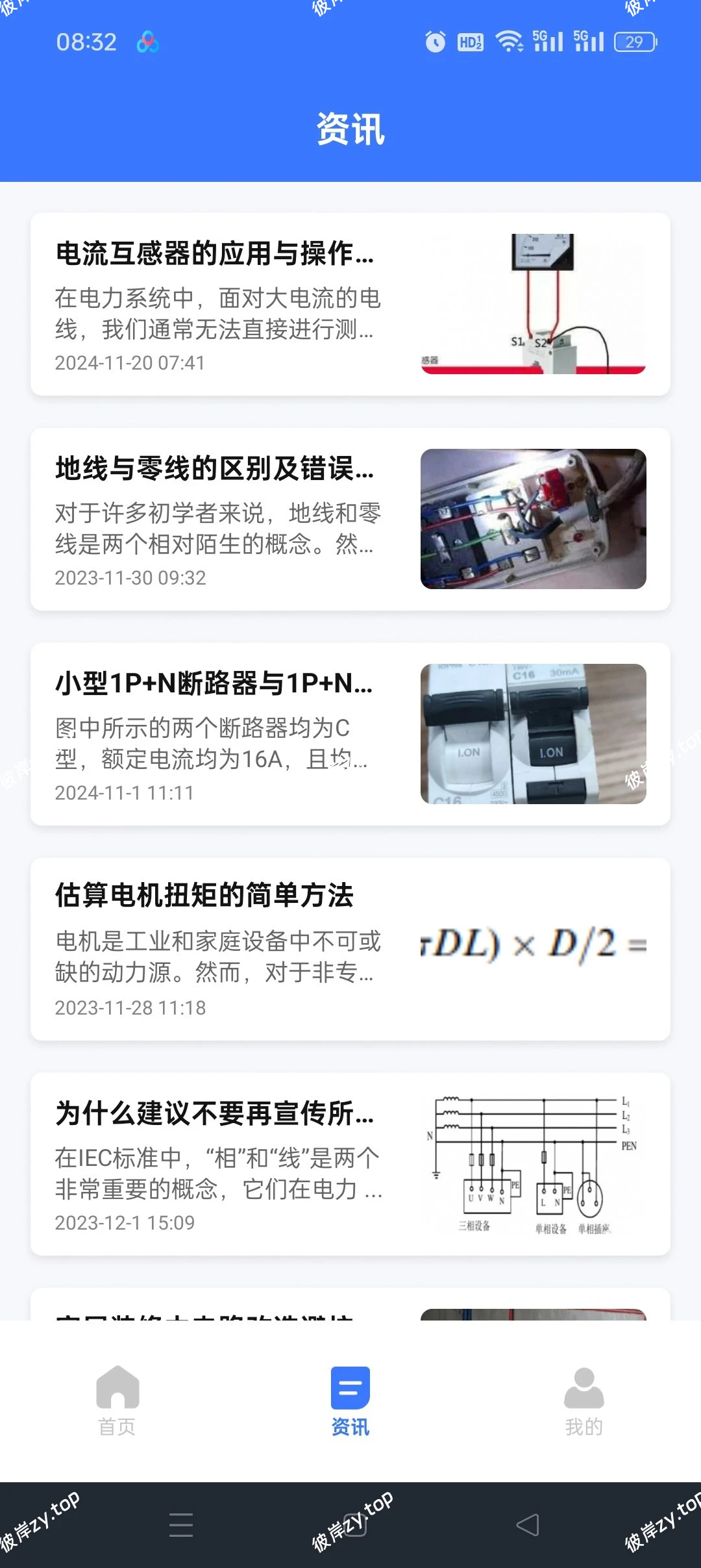 【分享】特种作业操作证宝典🔥考证搜题神器🔥免费简约无广🔥|彼岸资源网