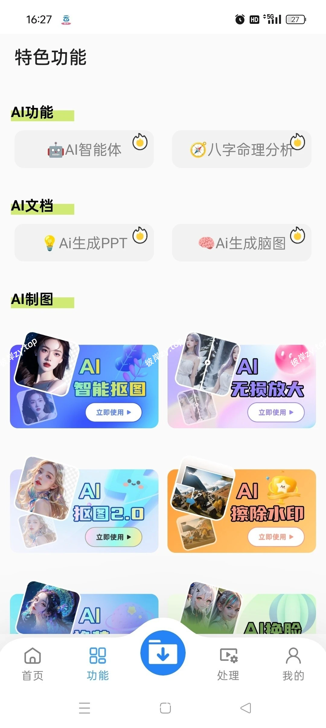 【分享】下载工具箱📢支持56种下载协议永无限制🔥解锁永久会员|彼岸资源网