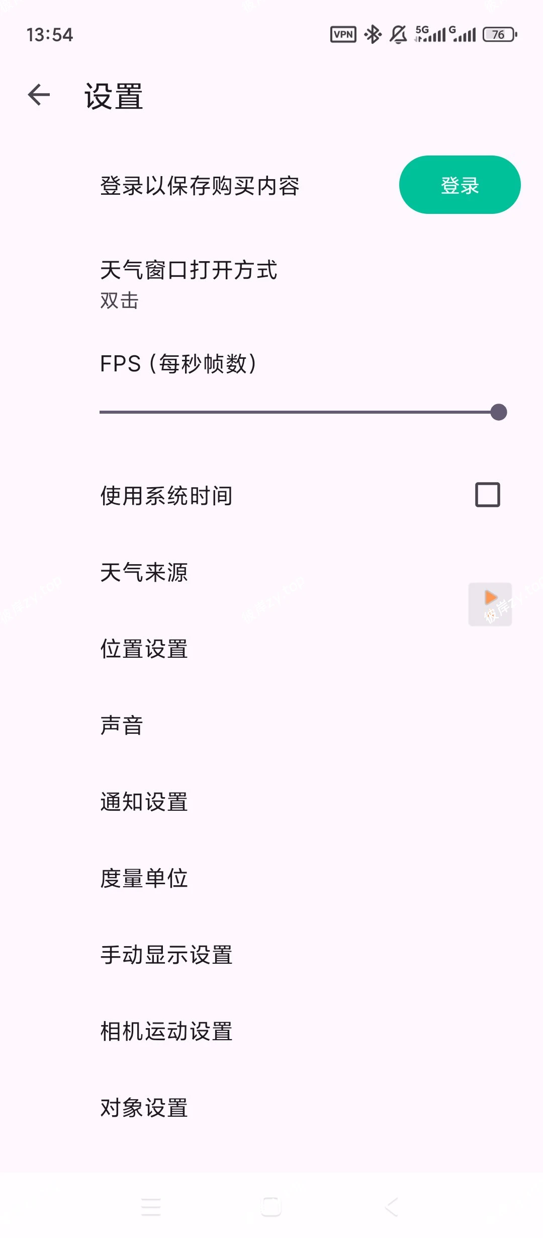 【分享】Weather天气🔥v2.25.0🔥解锁高级版|彼岸资源网