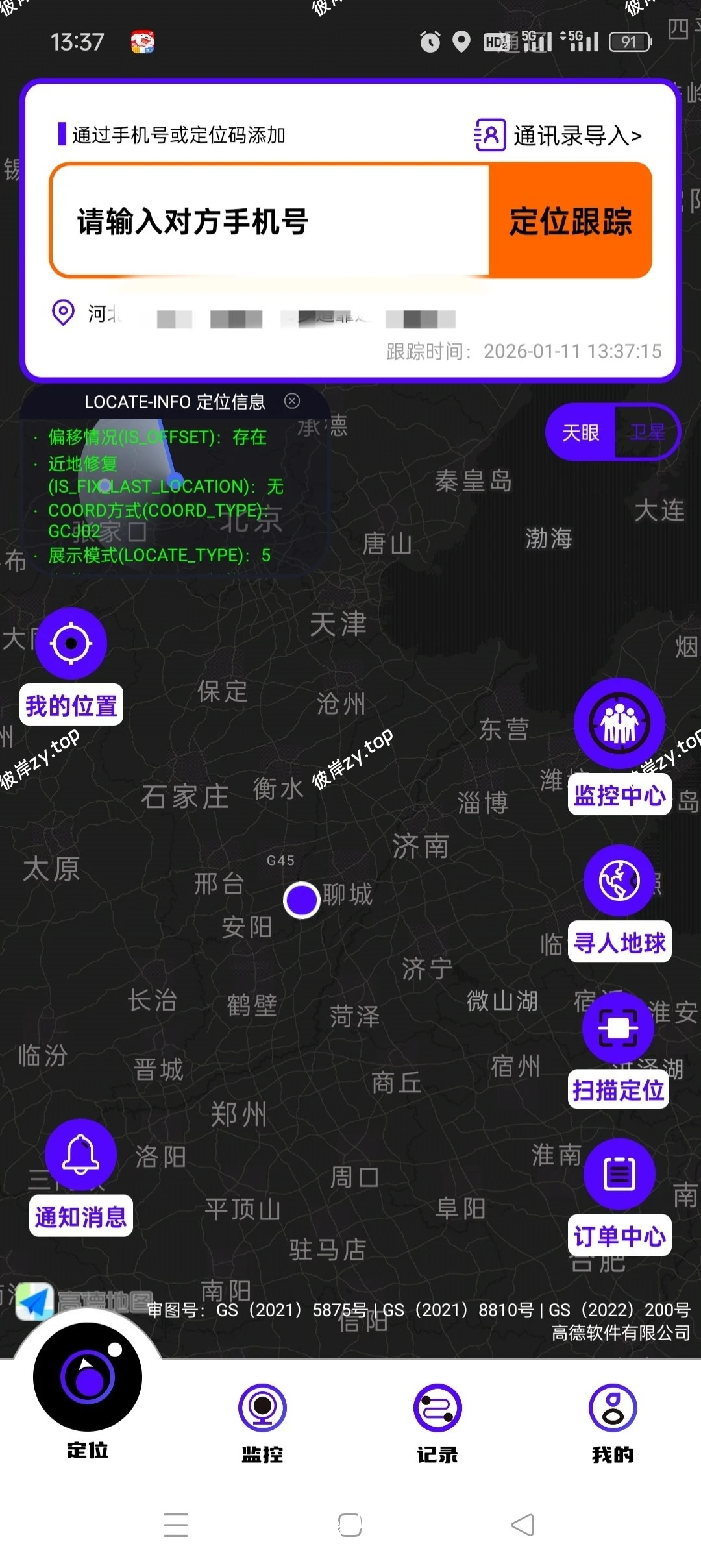 【原创解锁】手机号定位找人📢实时定位打卡查岗必备🔥解锁会员|彼岸资源网