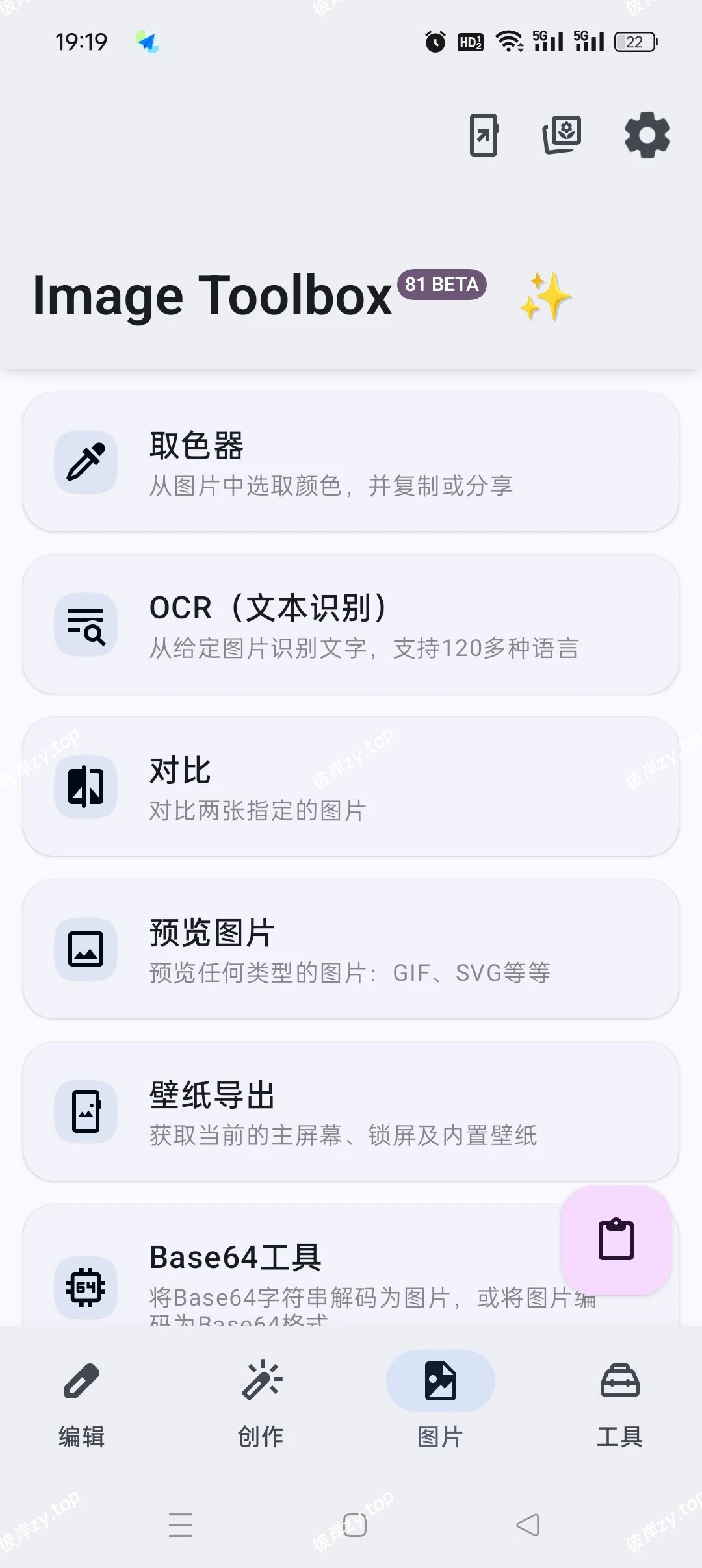 【分享】图片工具箱最新版🔥免费开源图片处理软件🔥真的超🐮|彼岸资源网