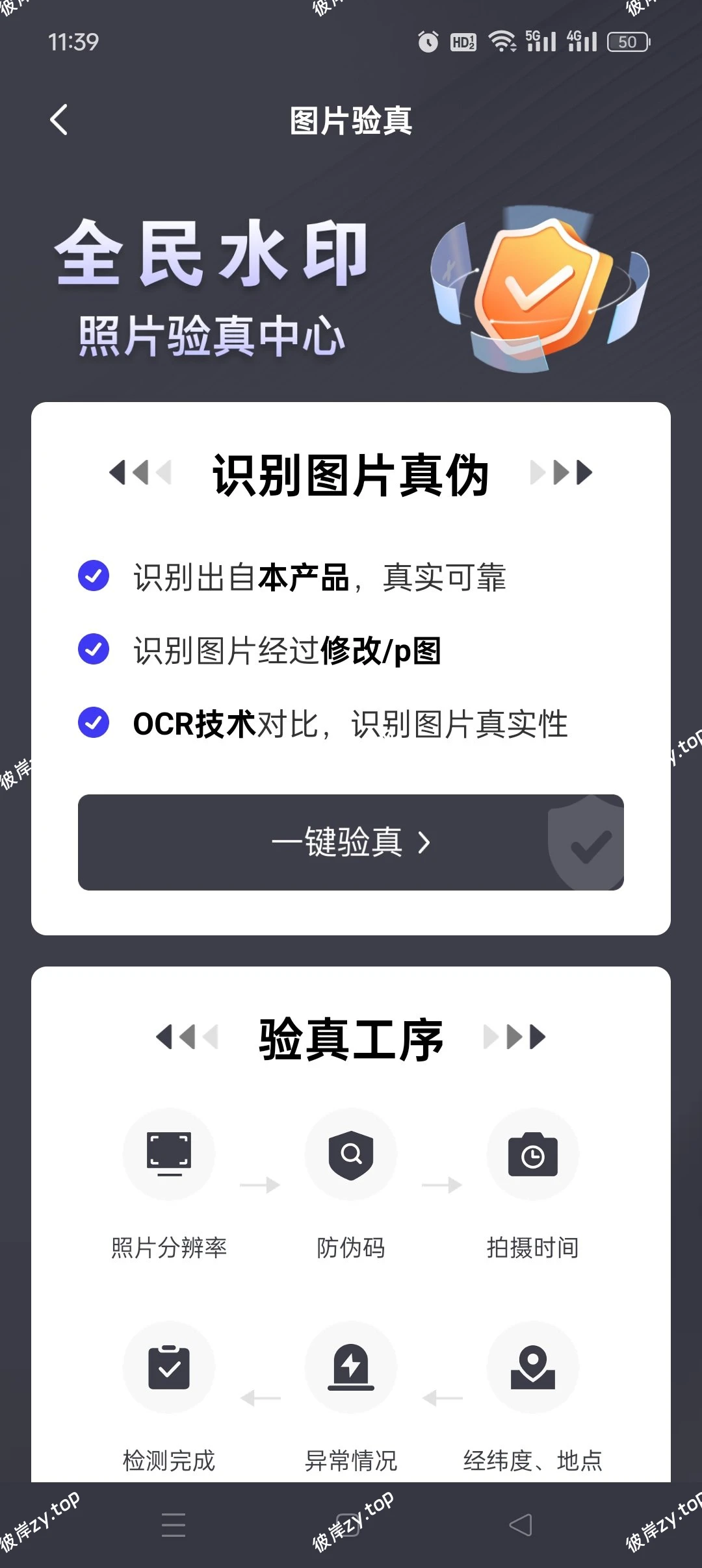 【分享】全民水印相机🔥全民都在用的水印相机🔥永久免费|彼岸资源网