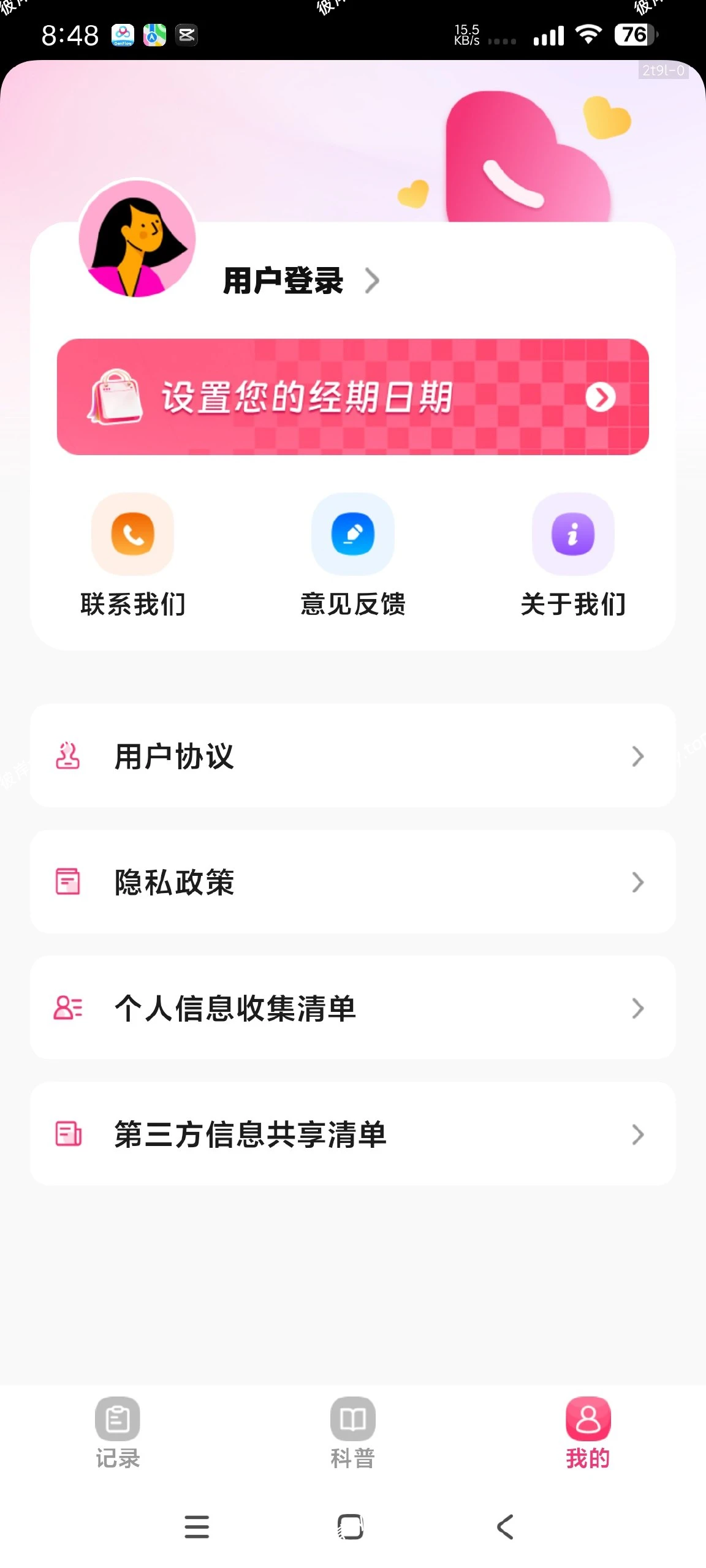 【分享】西柚月经助手1.0.3🔥记录月经期｜女性助手｜纯净版|彼岸资源网