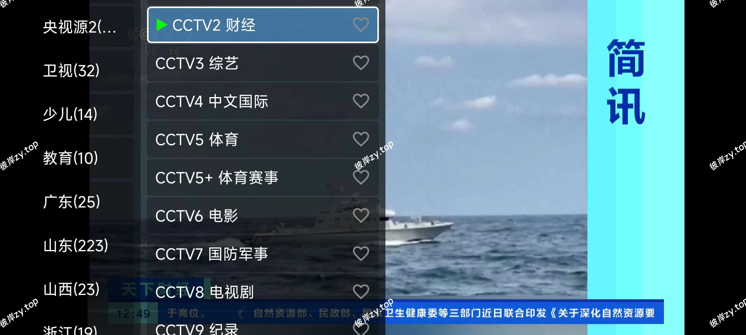 【分享】油桃TV最新版🔥免费电视盒子 频道多播放无延迟🔥🔥|彼岸资源网