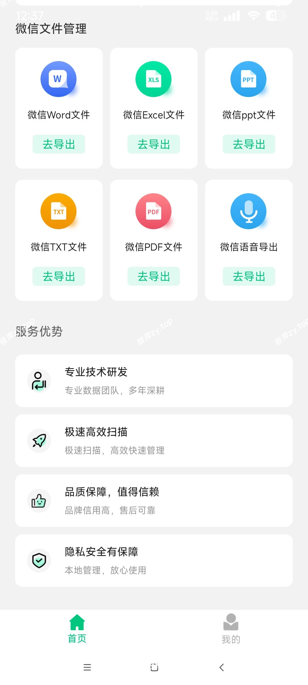 【分享】微数据恢复大师🔥解锁会员版 恢复误删的照片等数据🔥|彼岸资源网