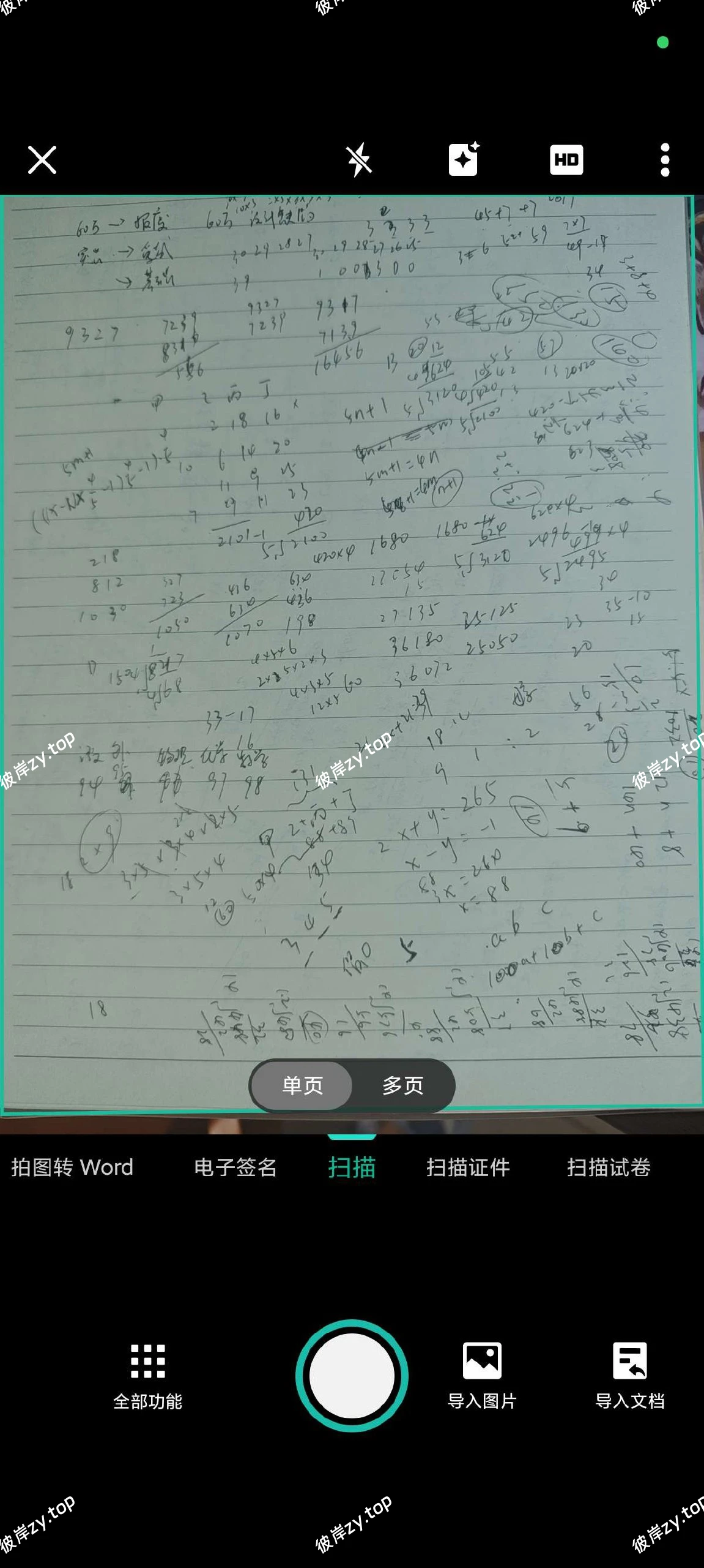 【分享】扫描全能王 7.11🔥解锁无限OCR❤️最强文档扫描|彼岸资源网