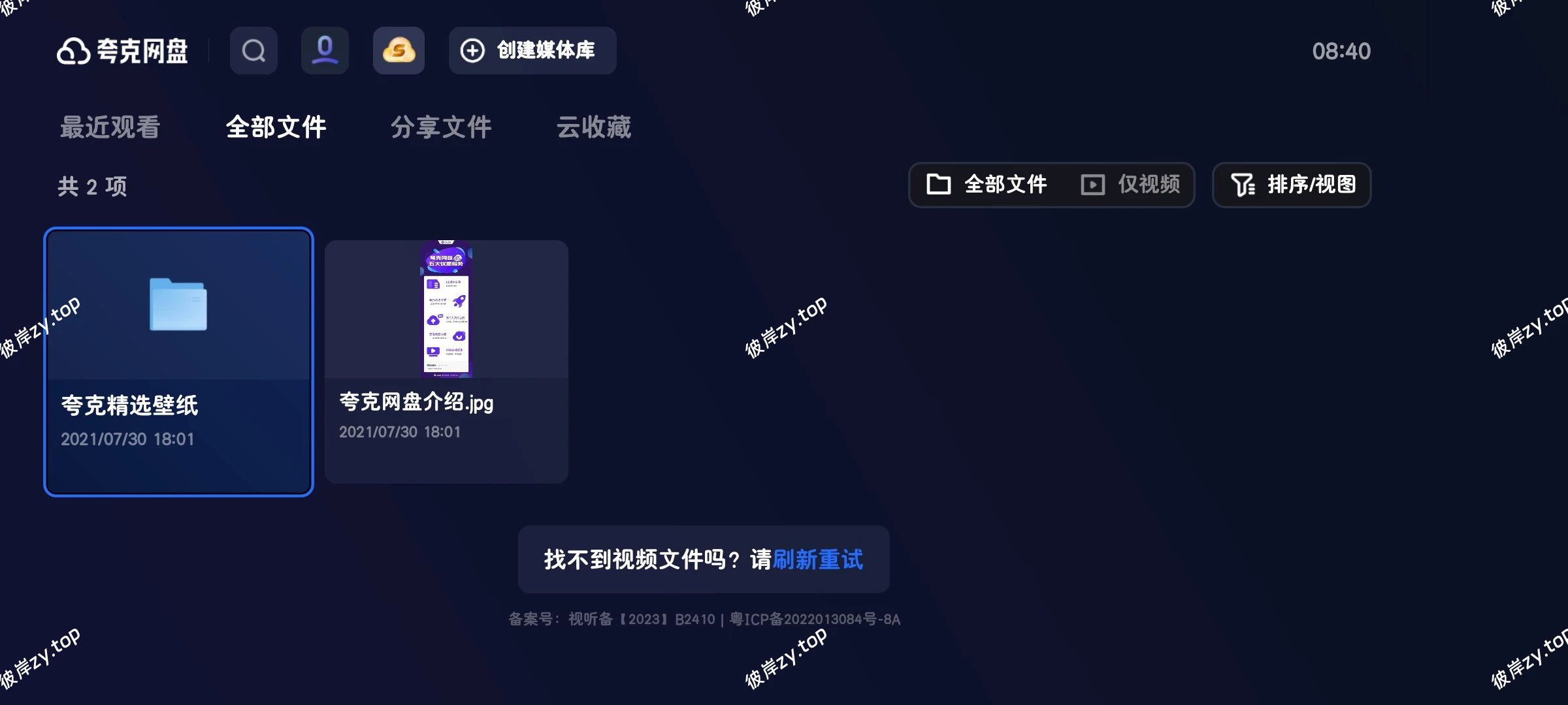 【分享】夸克网盘TV版🔥小巧精简🔥纯净无广告🔥|彼岸资源网