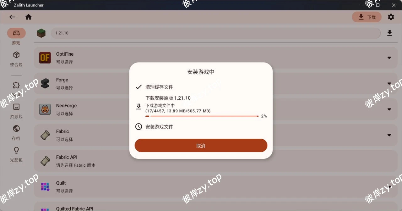 ZalithLauncher ：一款采用 Jetpack Compose 框架，结合 Material Design 3 设计的新启动器|彼岸资源网