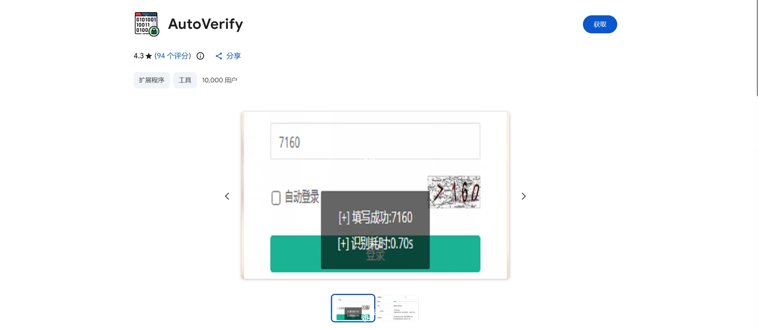 AutoVerify - Chrome 扩展|彼岸资源网