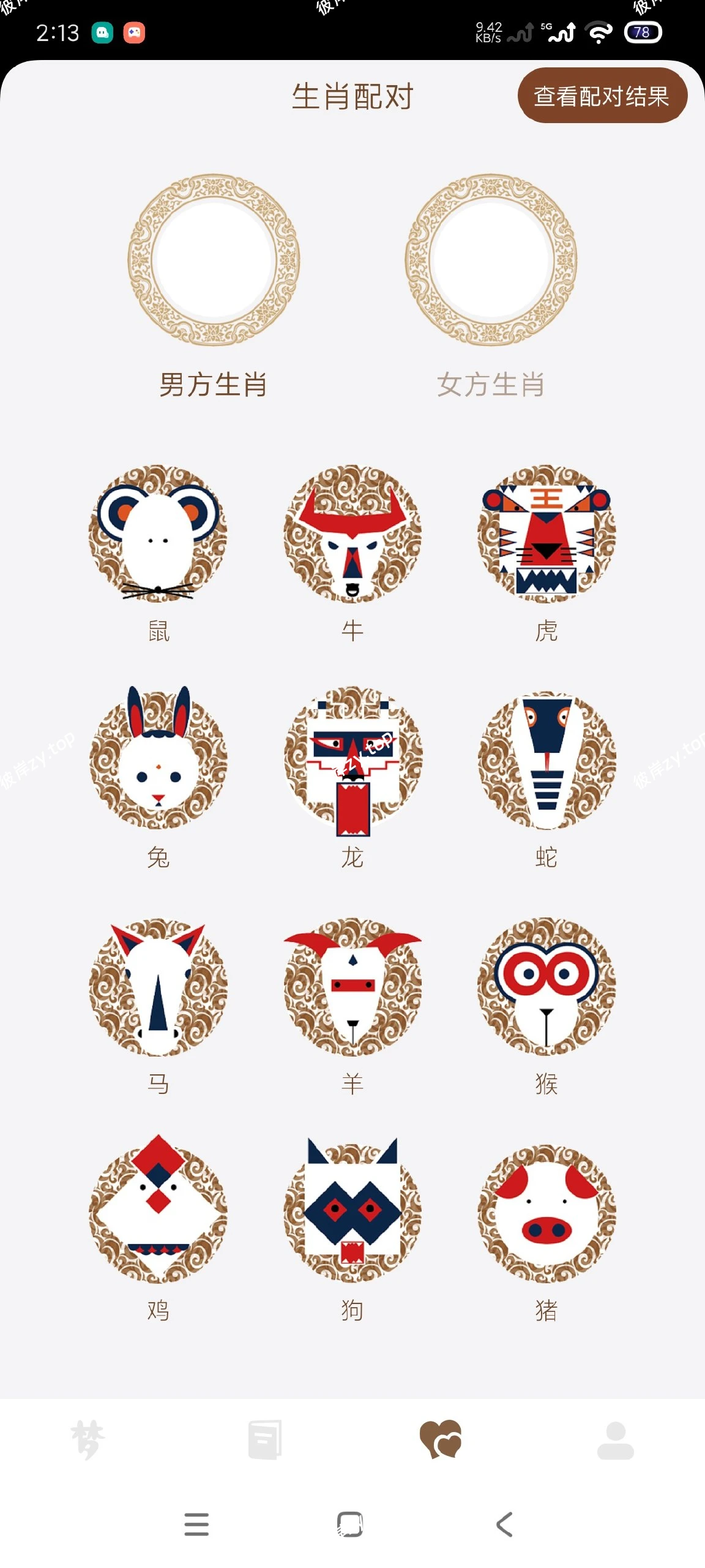 【分享】局王解梦1.1🔥解梦｜老黄历｜星座合婚｜纯净版|彼岸资源网