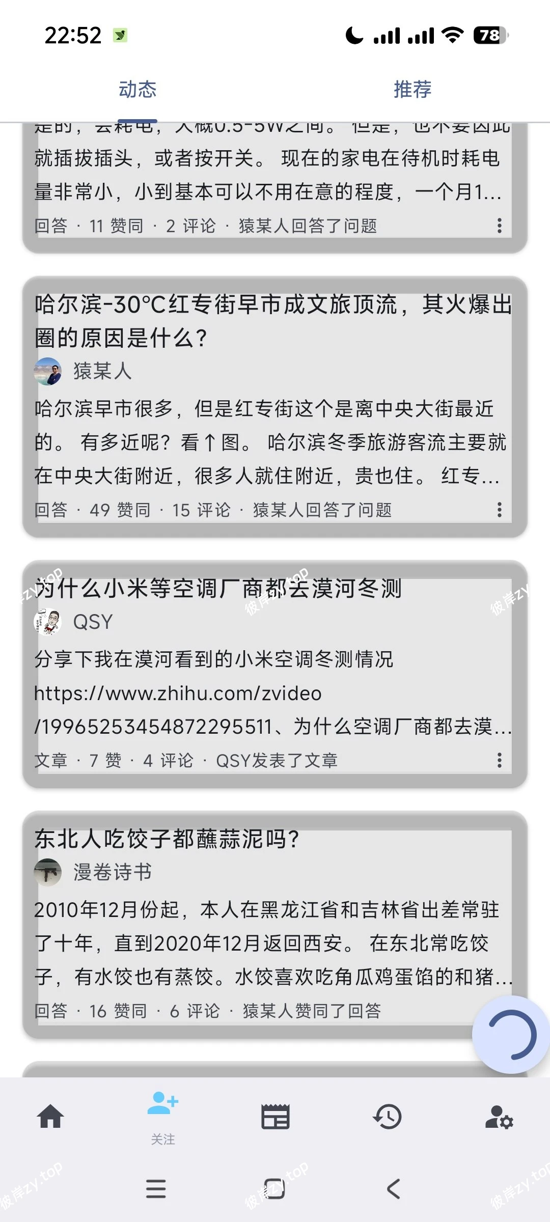 【分享】知乎++🔥3MB的第三方知乎🔥简洁无广告读起来更纯粹|彼岸资源网