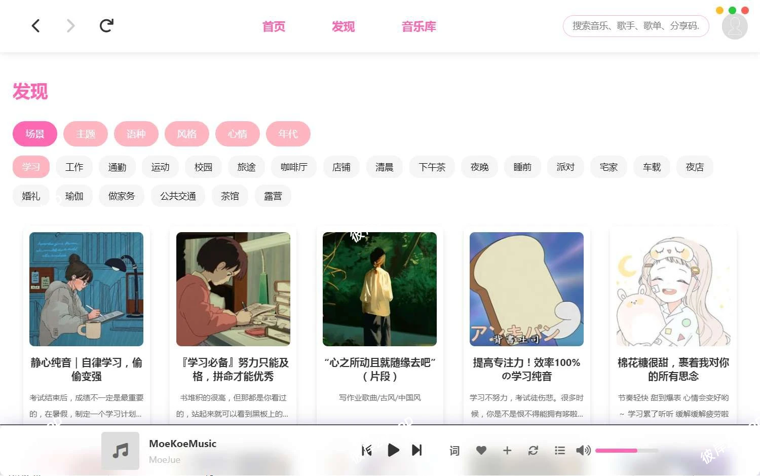 【分享】MoeKoe🔥免费电脑高颜值音乐软件🔥自动领取VIP|彼岸资源网