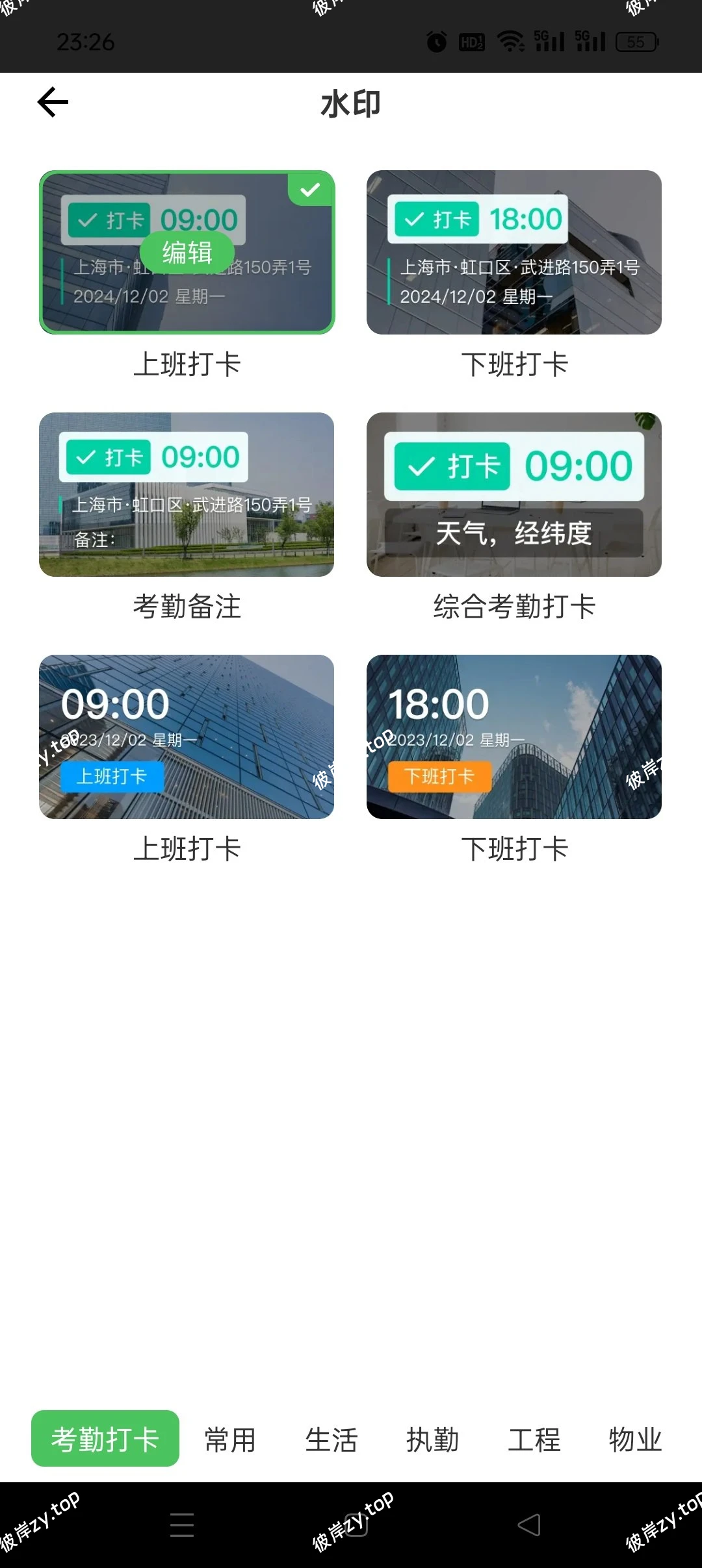 【分享】maker水印打卡🔥多模版水印相机打卡拍照🔥免费无广|彼岸资源网