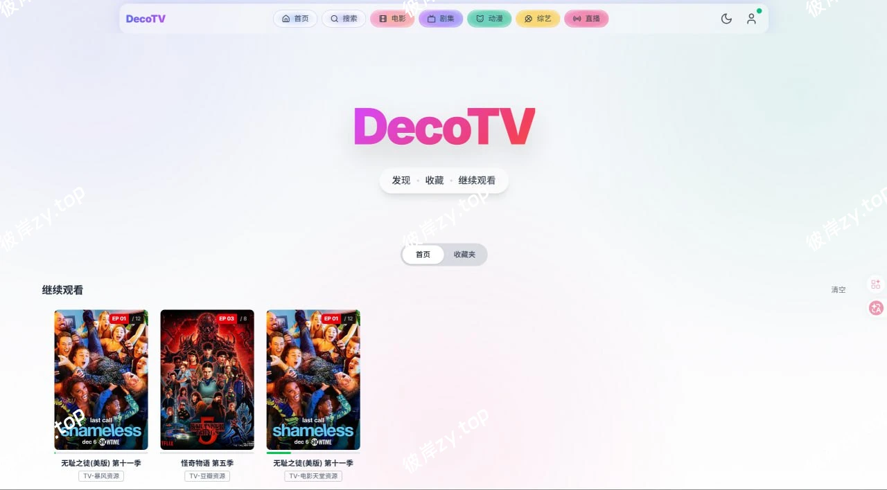 DecoTV|彼岸资源网