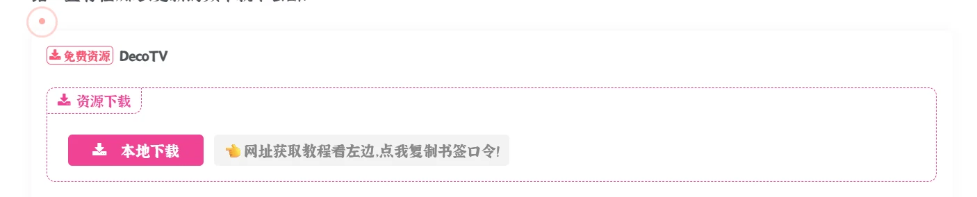 【必看教程】关于站点网址的正确获取方式！|彼岸资源网