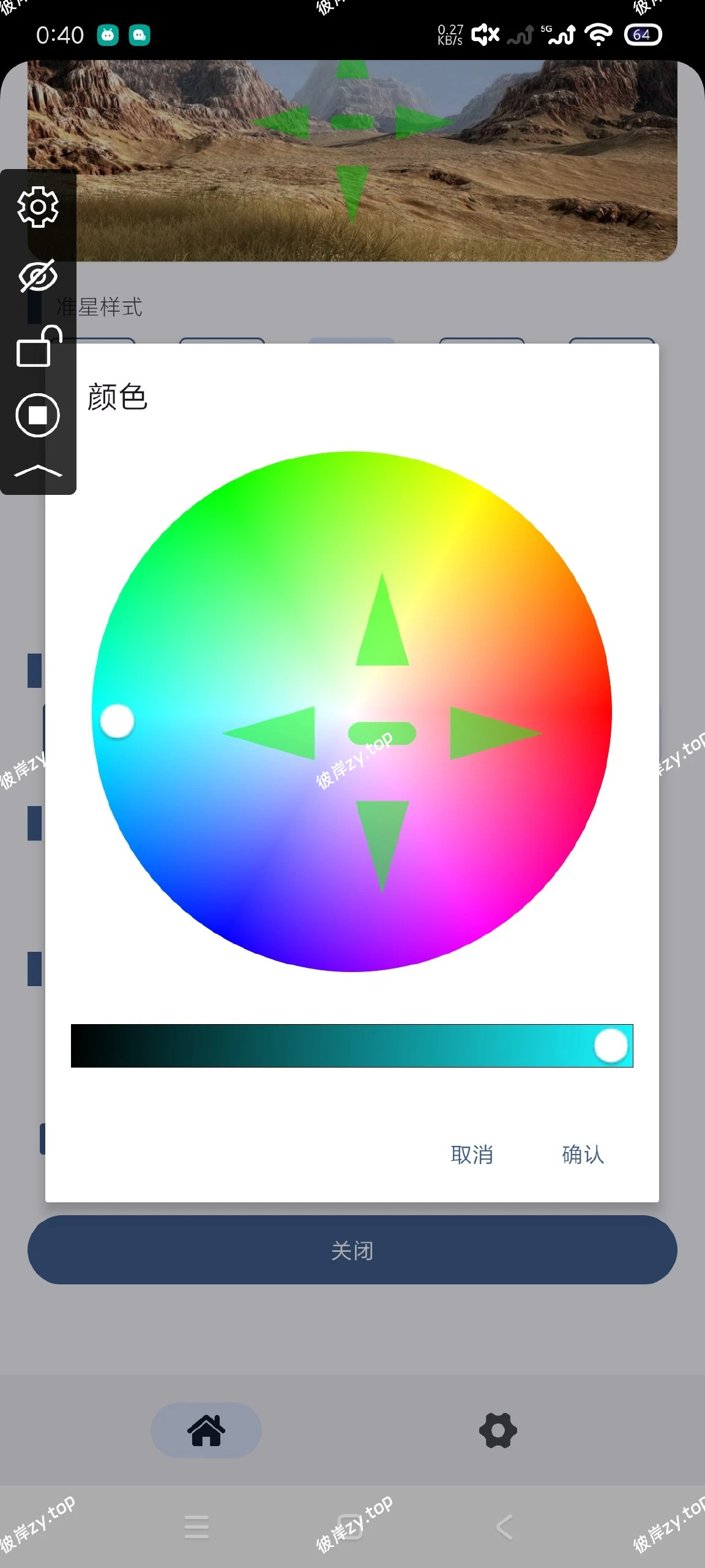 【分享】自定义准星1.0.8🔥职业选手都用｜免Root开挂神器|彼岸资源网