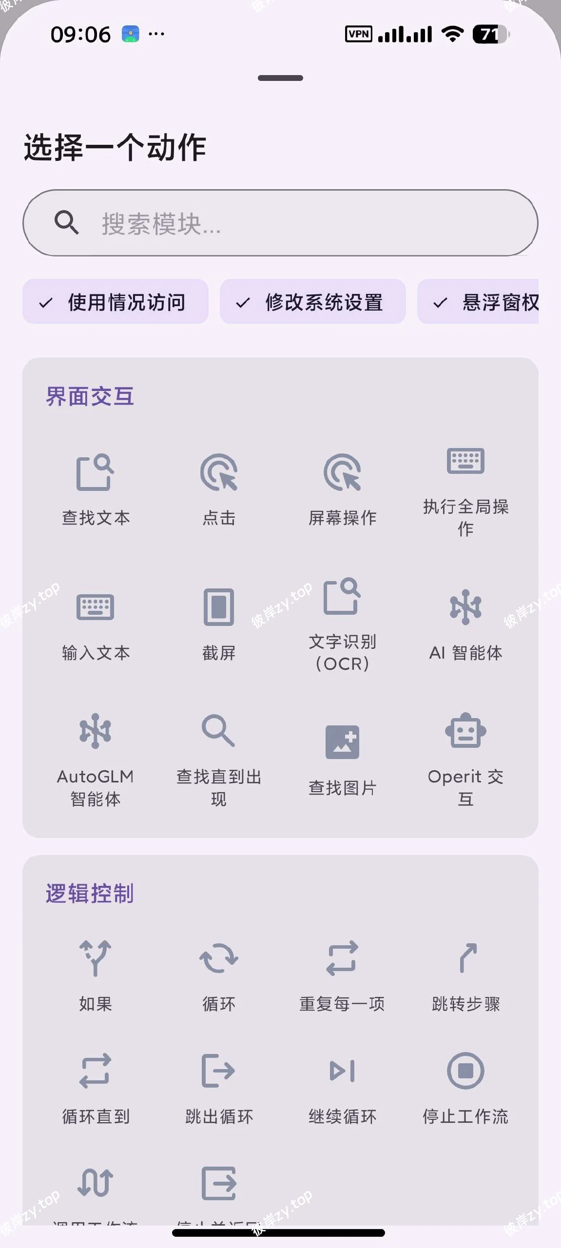 【分享】vFlow 1.4.4🤖扣子手机版🔥强大的工作流应用|彼岸资源网
