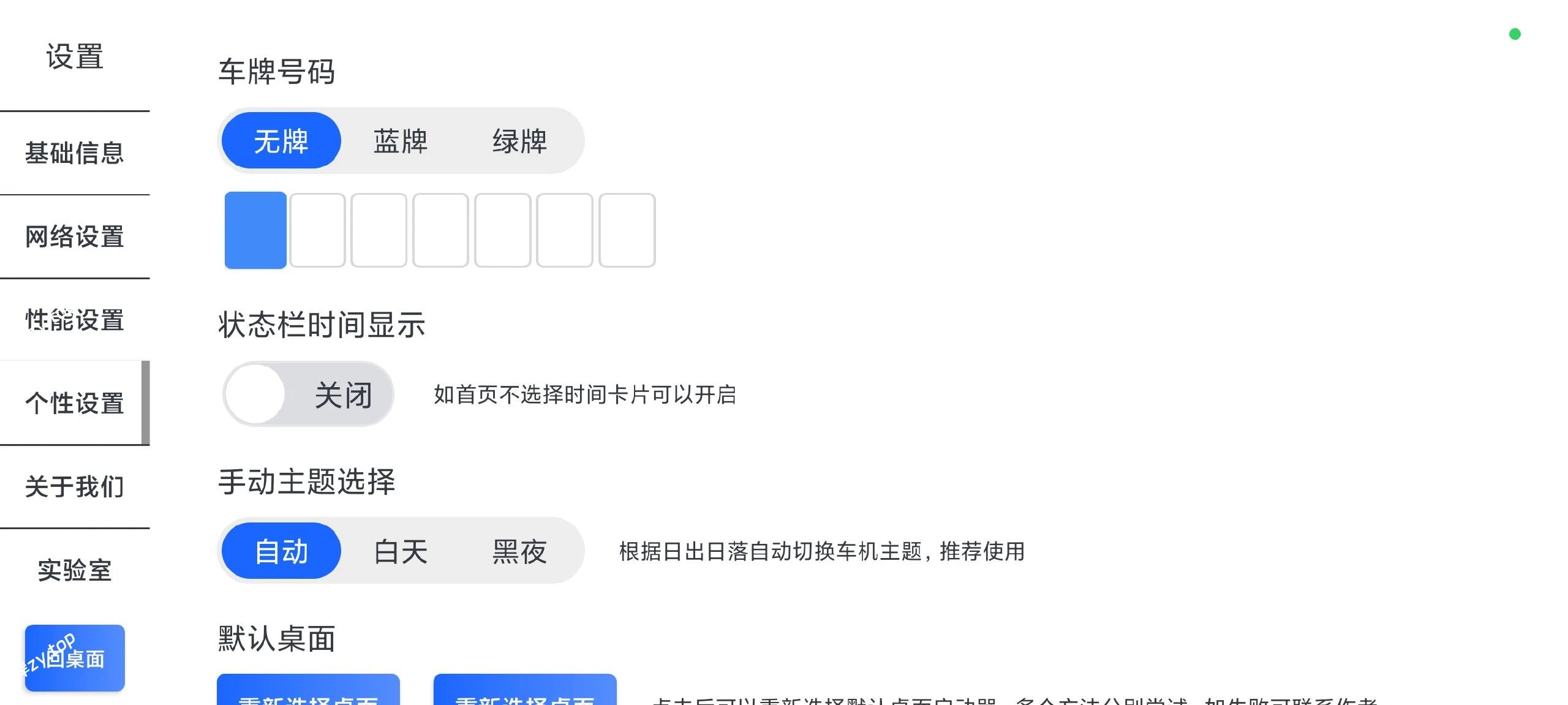 【车机】智车桌面 1.5.0 🚗 简单易用不卡顿，专为车机优化|彼岸资源网