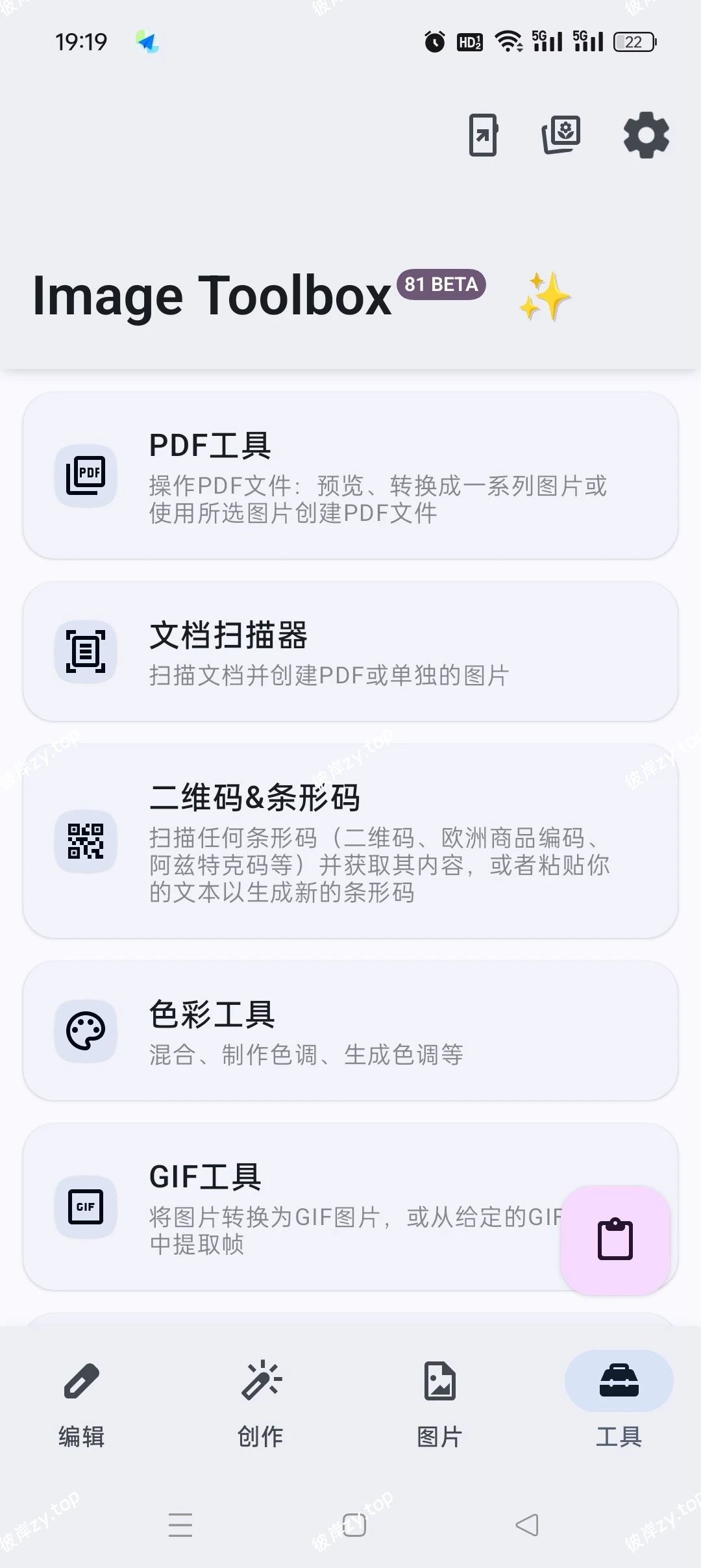 【分享】图片工具箱最新版🔥免费开源图片处理软件🔥真的超🐮|彼岸资源网