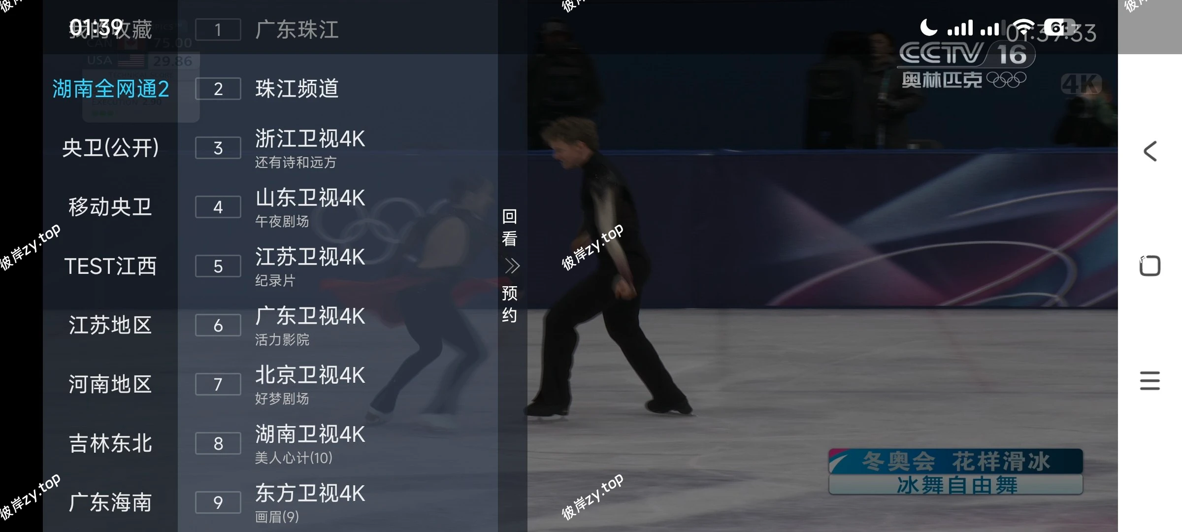 【分享】珠江兄弟TV🔥4K线路极速秒播｜电视家Tv|彼岸资源网