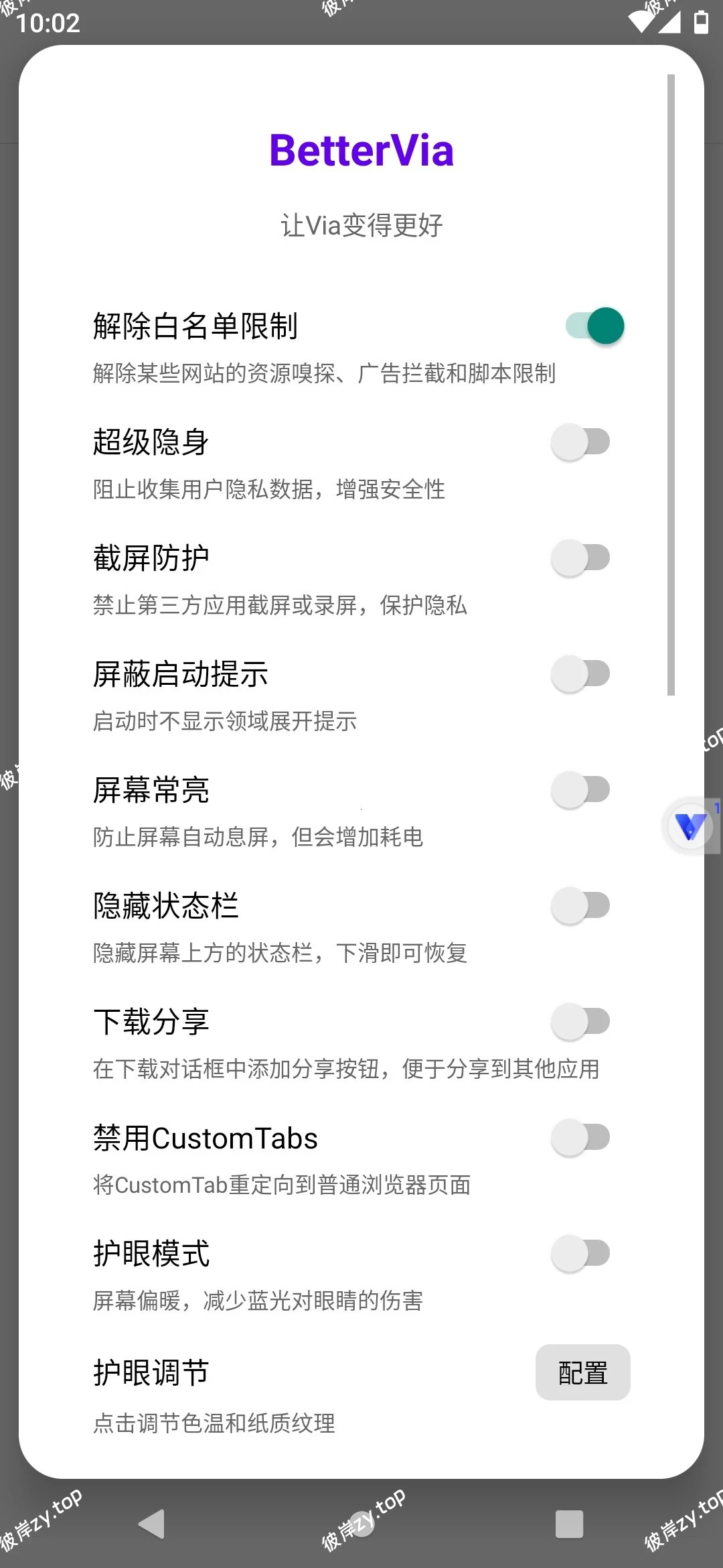 【分享】BetterVia🔥Via全能拓展模块🔥解锁超多功能|彼岸资源网