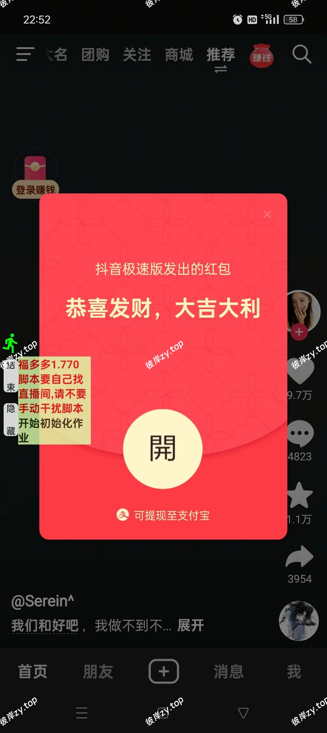 【分享】福多多福袋助手🔥全天挂机抽福袋📌抽苹果17Pro|彼岸资源网