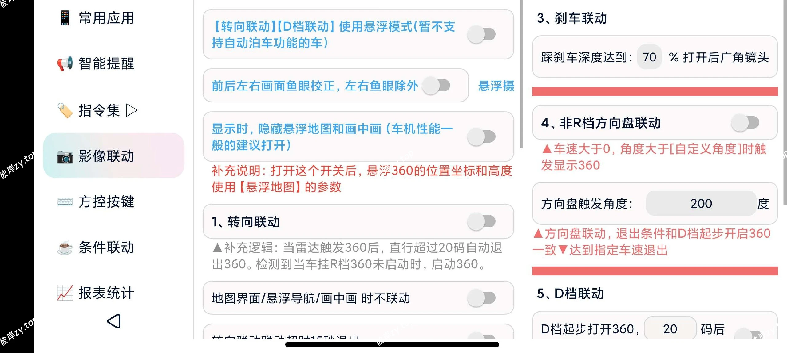 【车机】迪粉桌面🚗强大的车机桌面🔥集成功能超级多|彼岸资源网