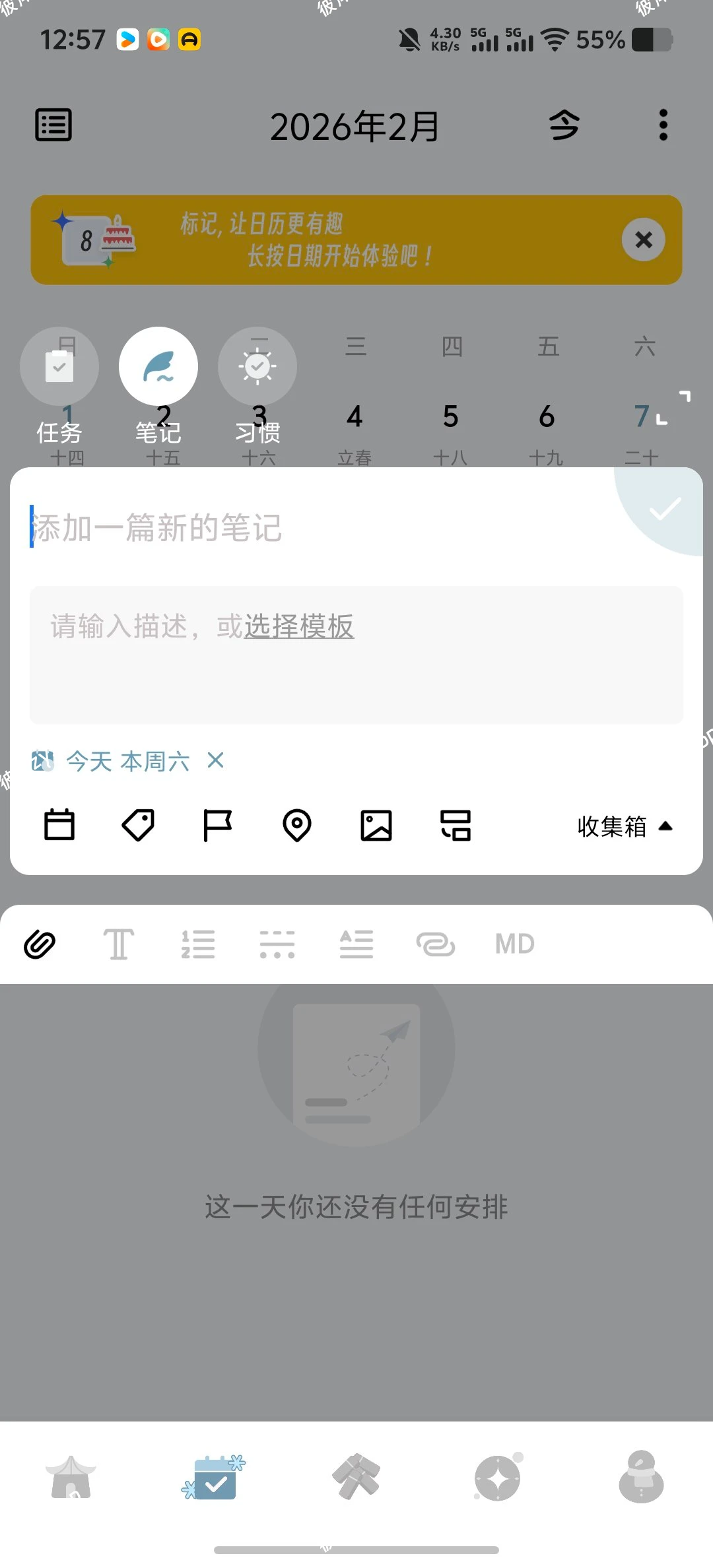 【原创解锁】一木清单🔥永久会员🔥智能待办清单✨|彼岸资源网