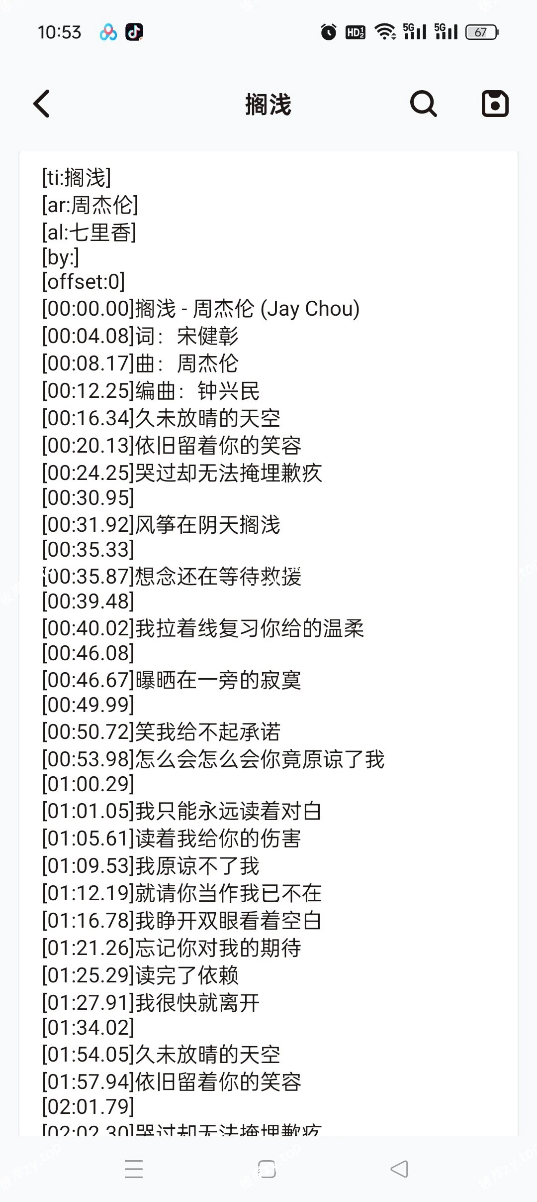 【分享】Lyrico🔥批量内嵌逐字歌词封面🔥歌词党必备|彼岸资源网