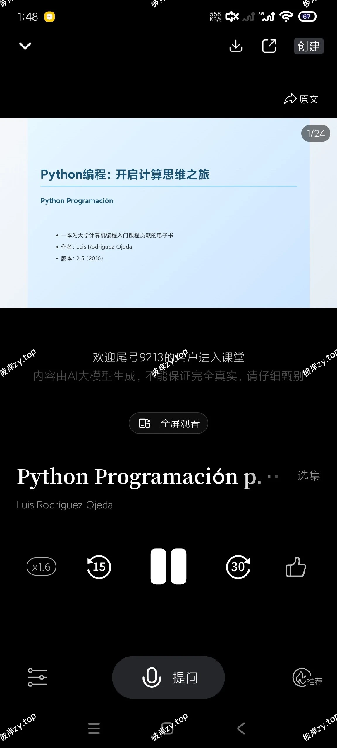 【分享】今天学点啥1.3.5🔥啥都能学🔥一键搜索🔍语音播放|彼岸资源网