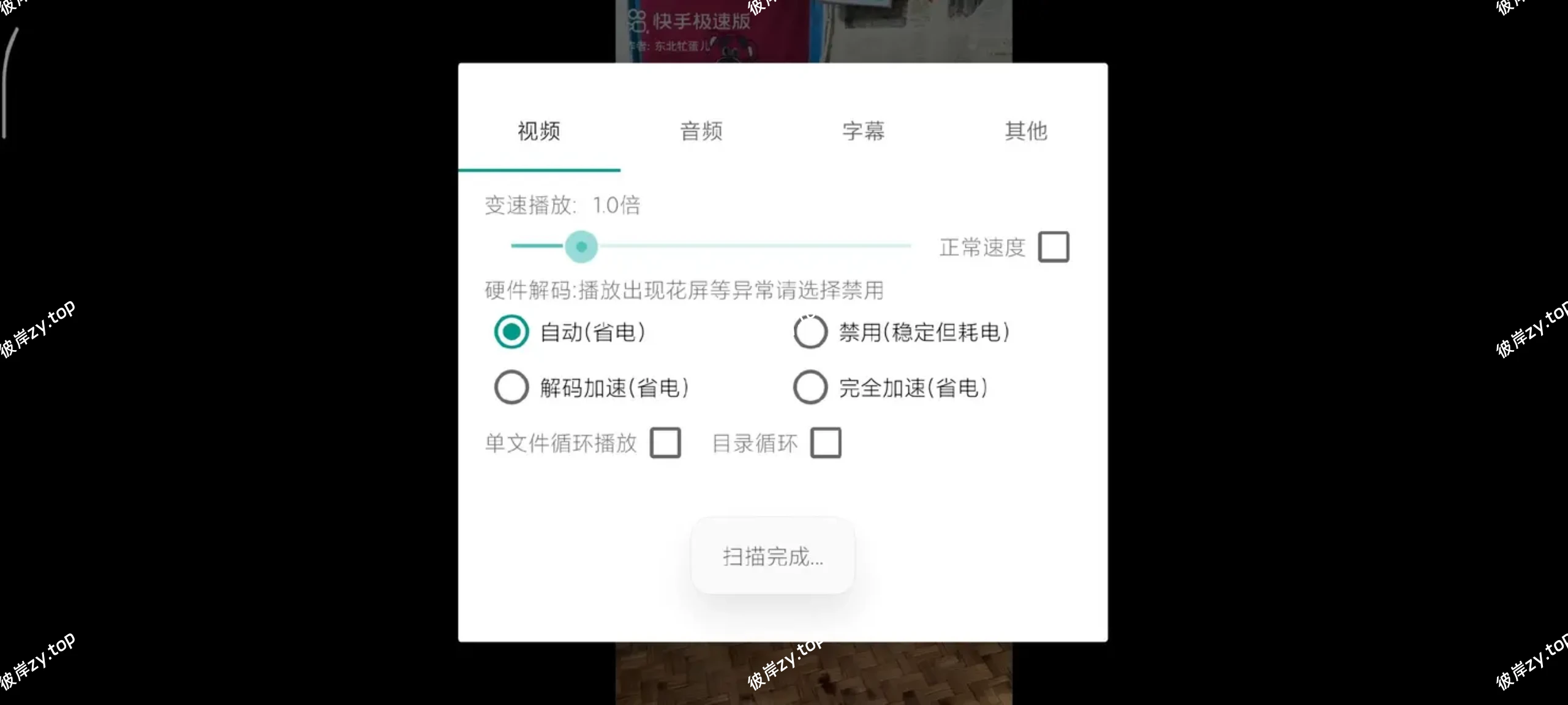 【分享】完美视频播放器8.4.6🔥手机视频播放器｜支持多种格式|彼岸资源网