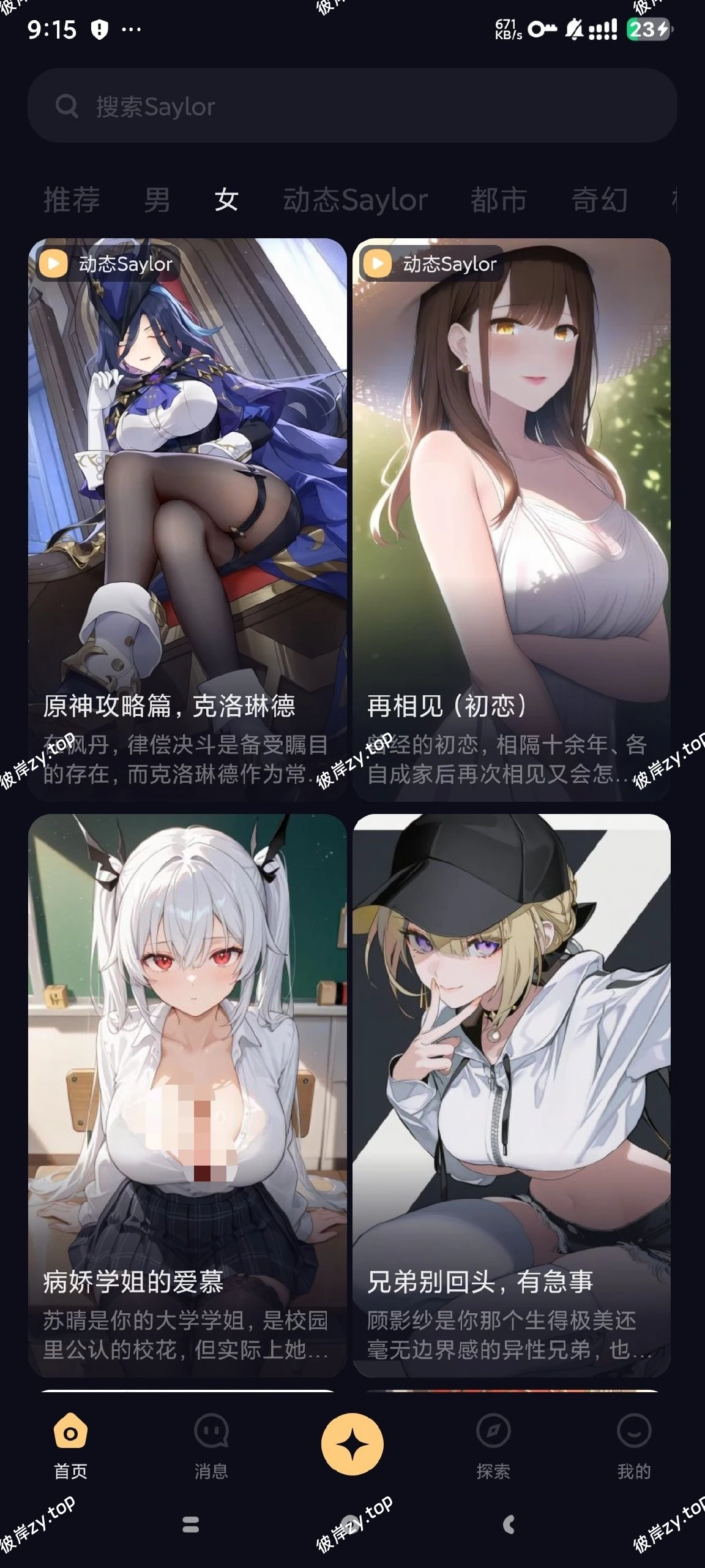 【分享】Saylo🔥虚拟AI女友🔥聊天无限制🔥无可替代❗|彼岸资源网