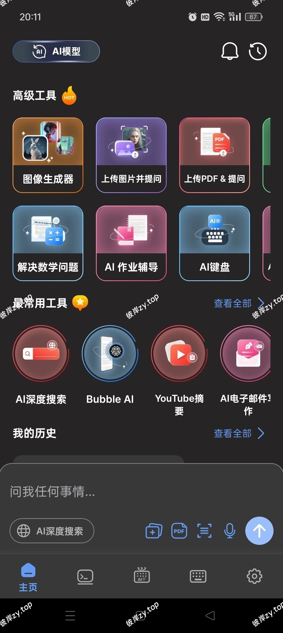 【分享】AI Chat📢内置国内外顶尖AI模型🔥任意切换秒答|彼岸资源网