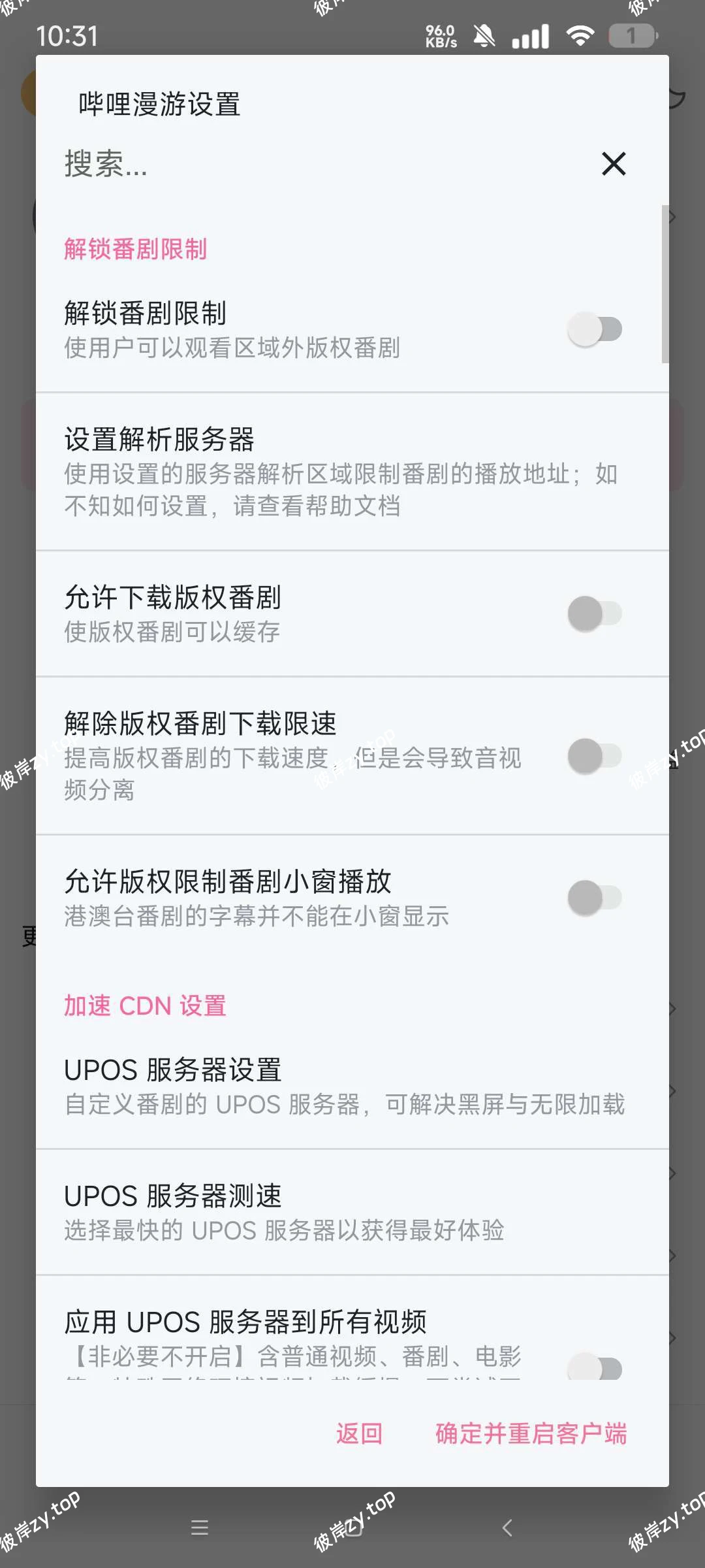 【分享】哔哩哔哩双模块版🔥解锁番剧限制 更改账号粉丝数量等🔥|彼岸资源网