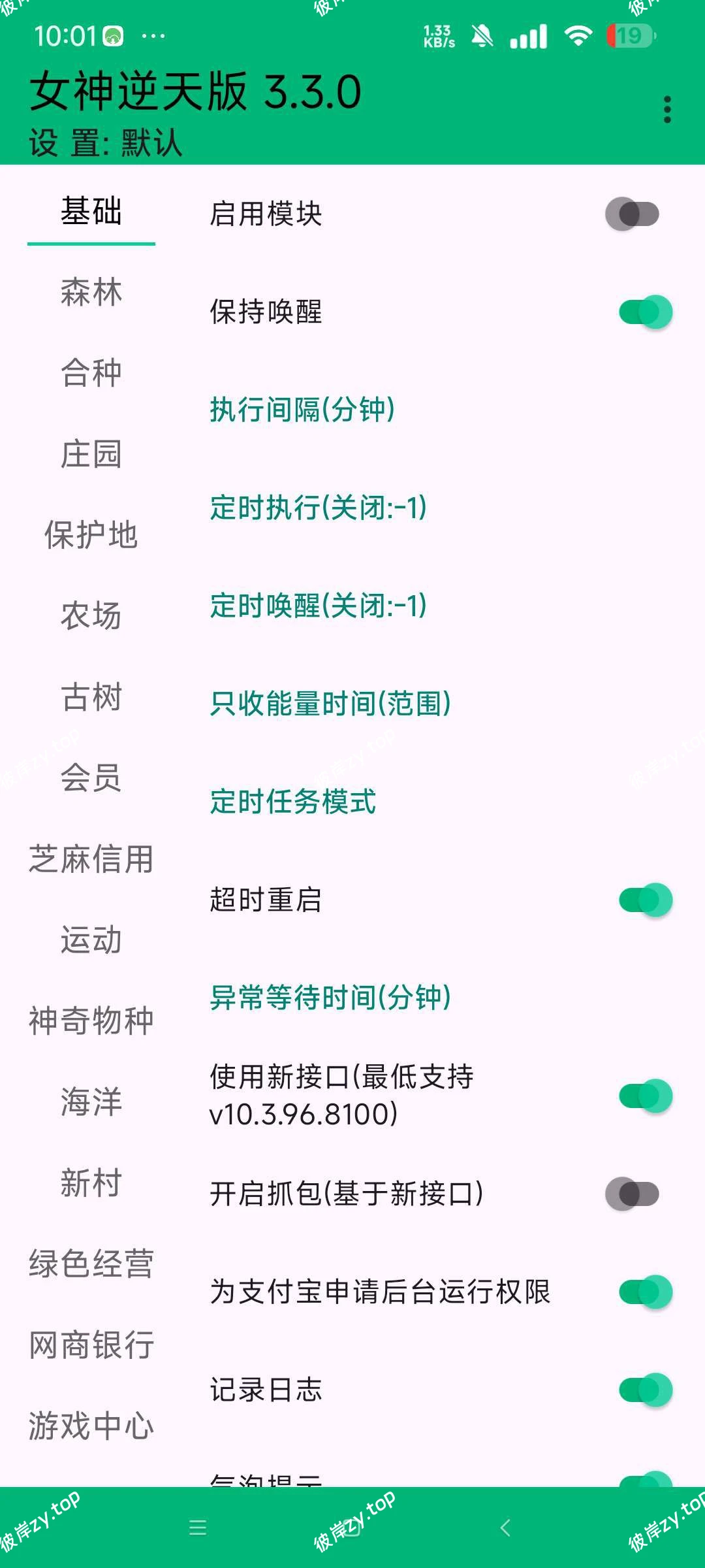 【分享】支付宝谷歌版⭐内置芝麻糊模块 自动刷视频红包⭐|彼岸资源网