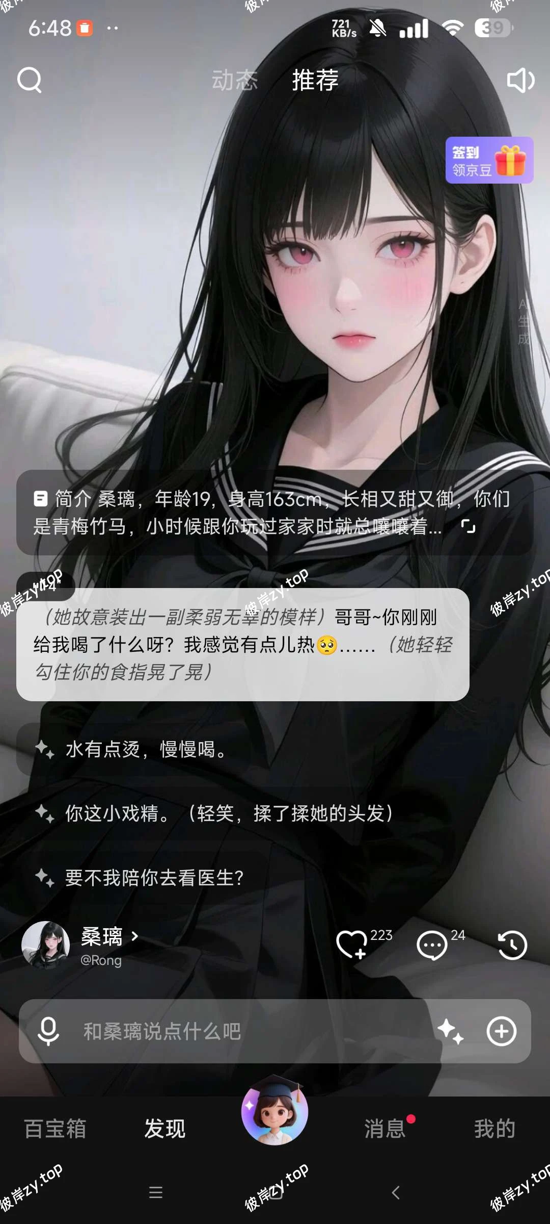 【分享】JoyAI Ai虚拟恋人⭐免费无限制聊天⭐|彼岸资源网